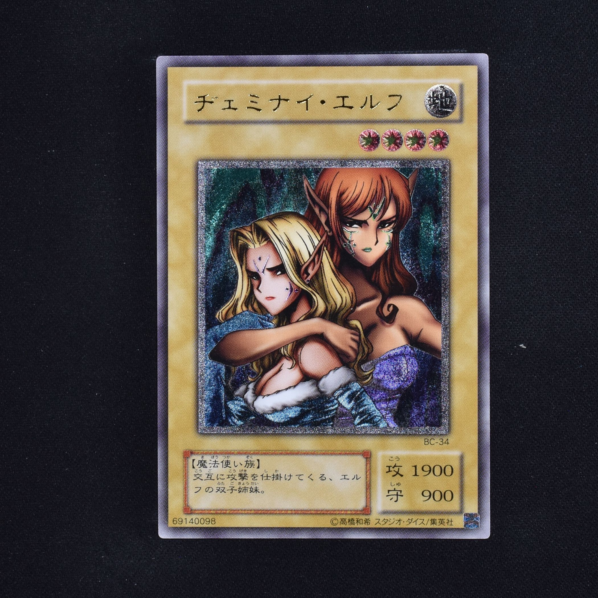 遊戯王 ヂェミナイ・エルフ レリーフ 美品-