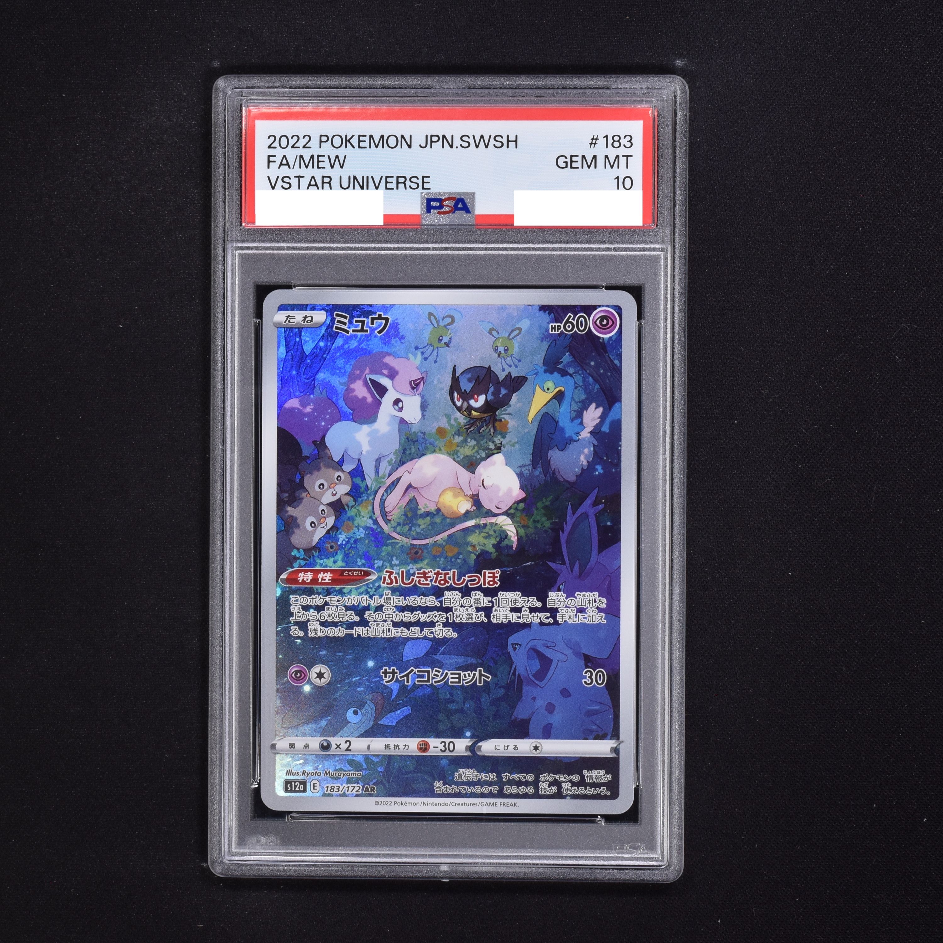 ポケモンカードゲーム AR ミュウ PSA 10