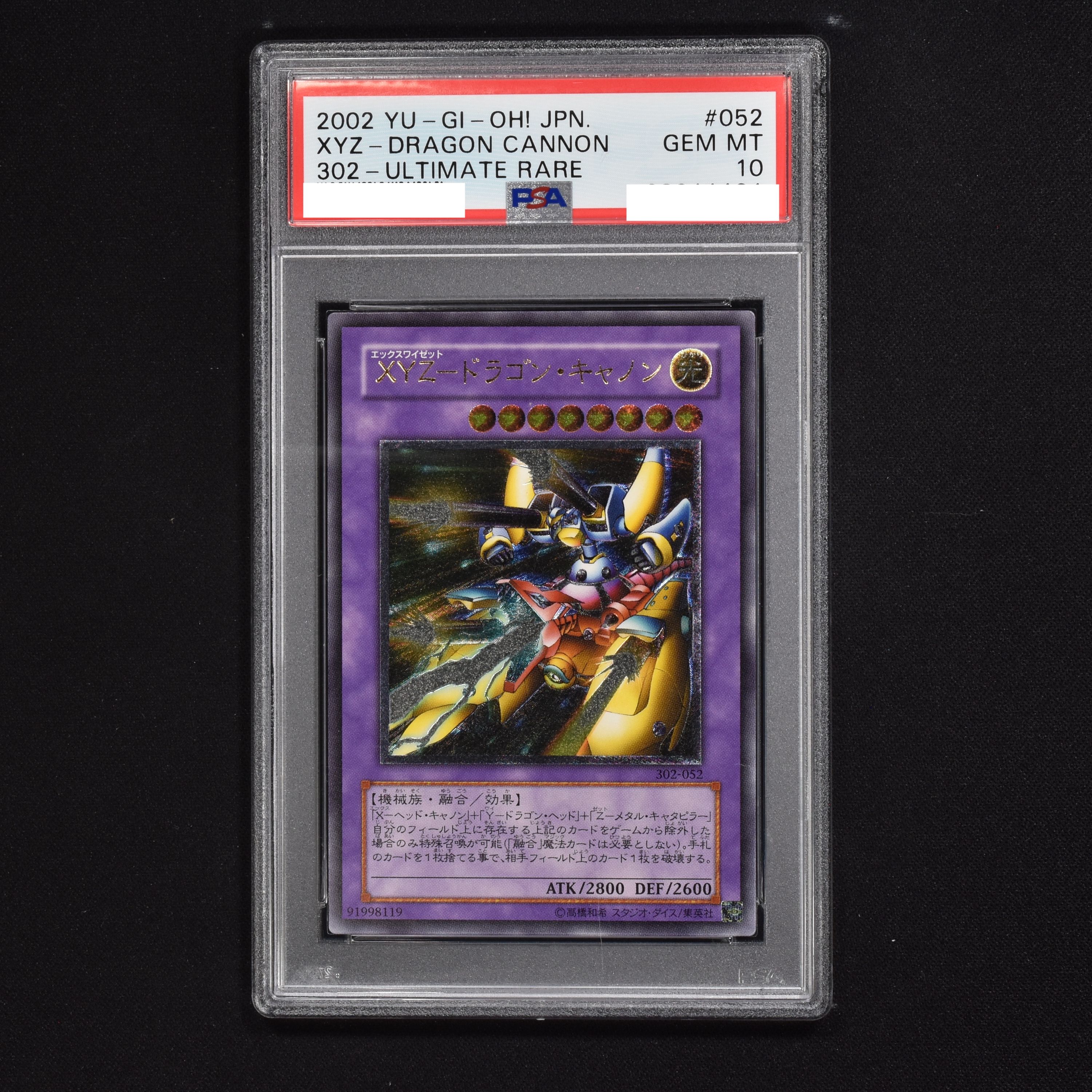 遊戯王 ＸＹＺ－ドラゴン・キャノン レリーフPSA10-