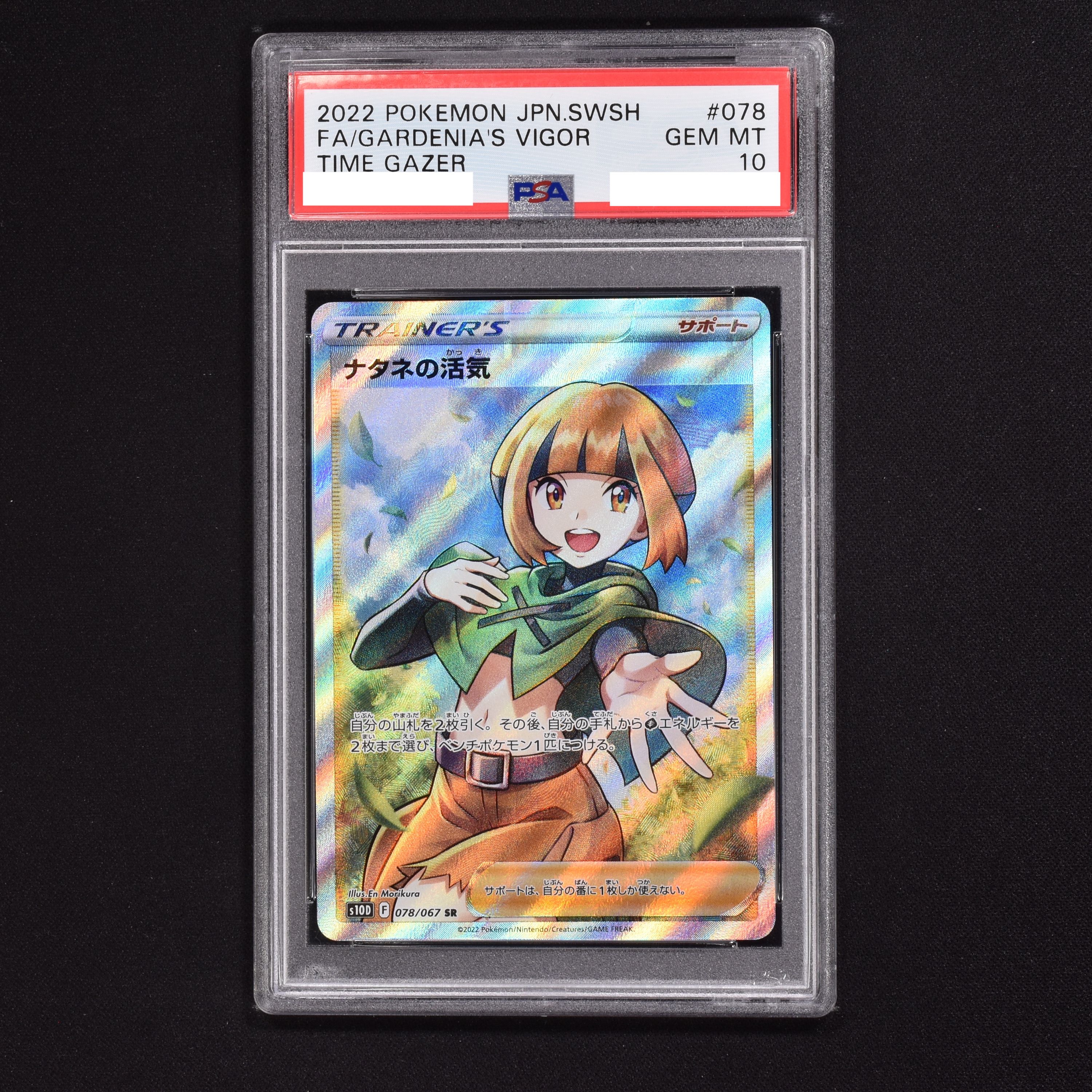 ナタネの活気 PSA10-