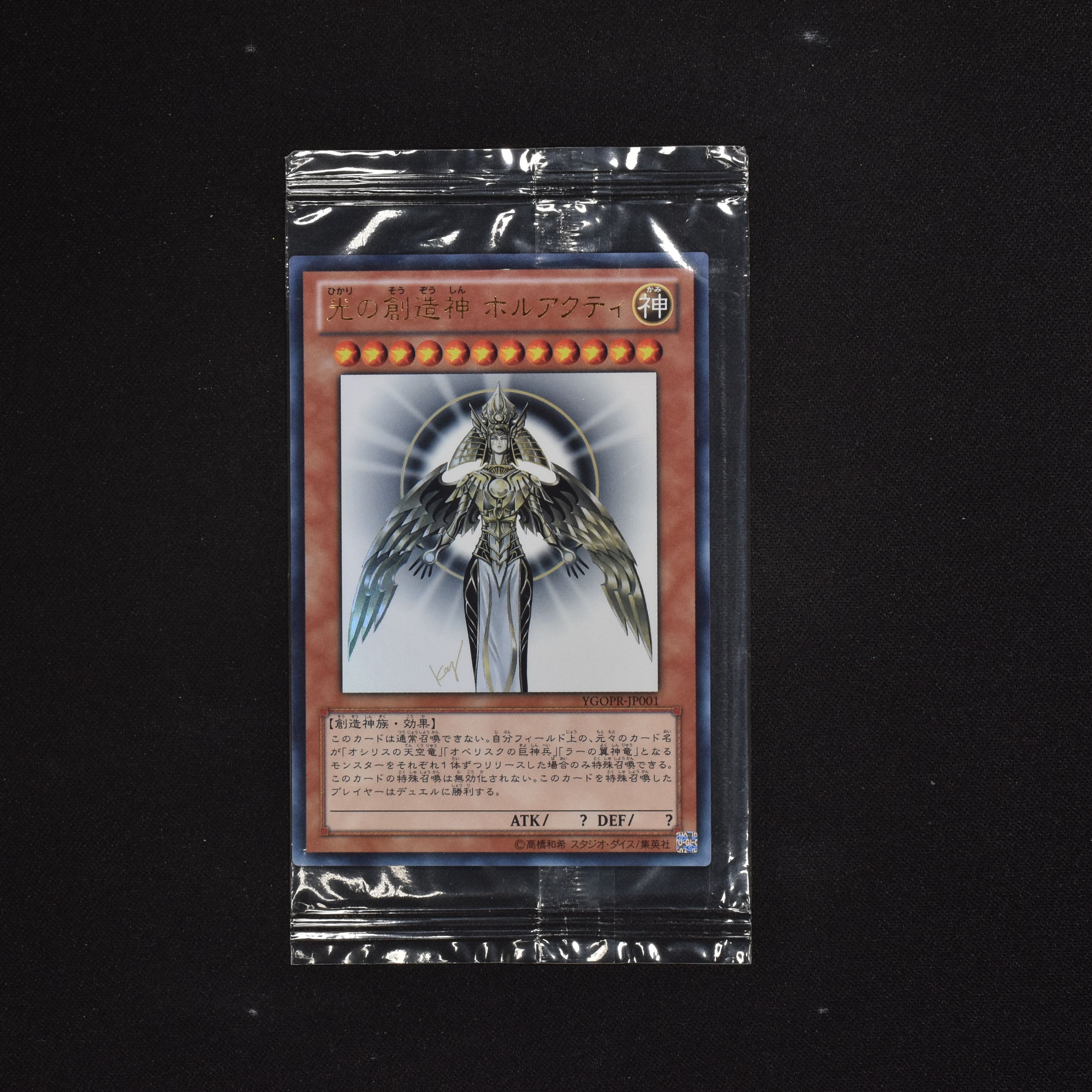 【PSA 9】遊戯王 光の創造神ホルアクティ 美品 当選通知書あり