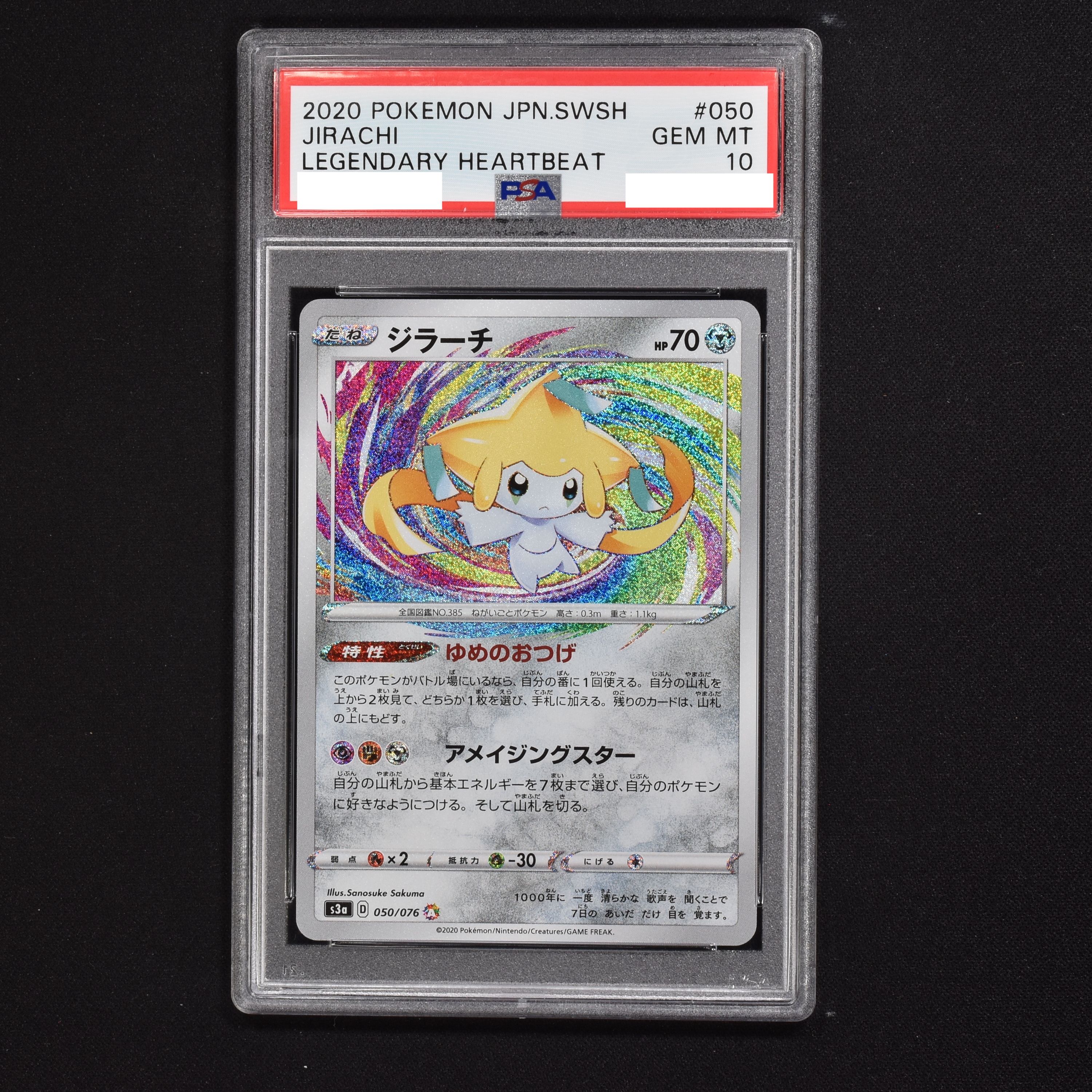 PSA10】 ポケモンカード ジラーチ ポケキュンコレクション