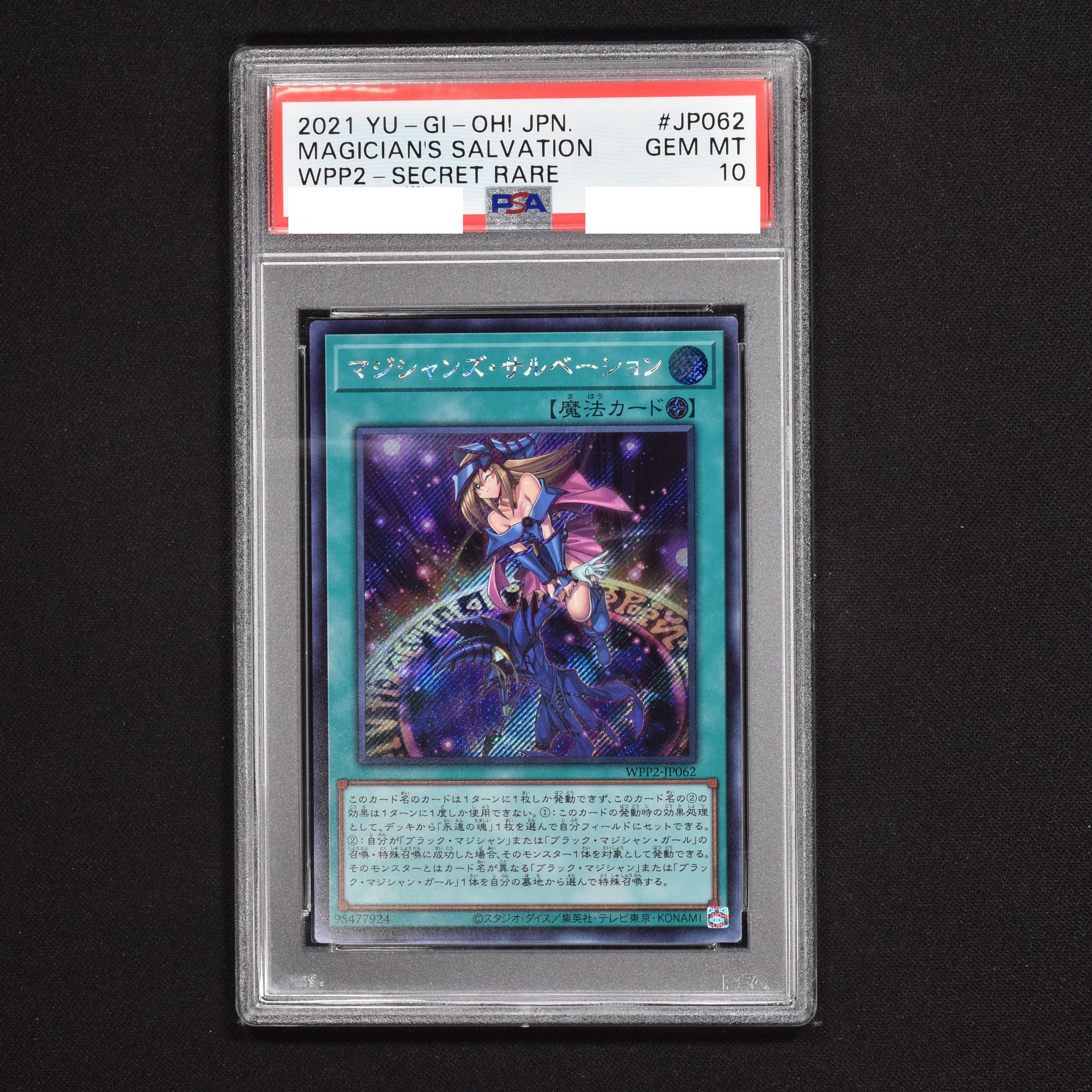 マジシャンズ・サルベーション PSA10.9 4連番 - 遊戯王