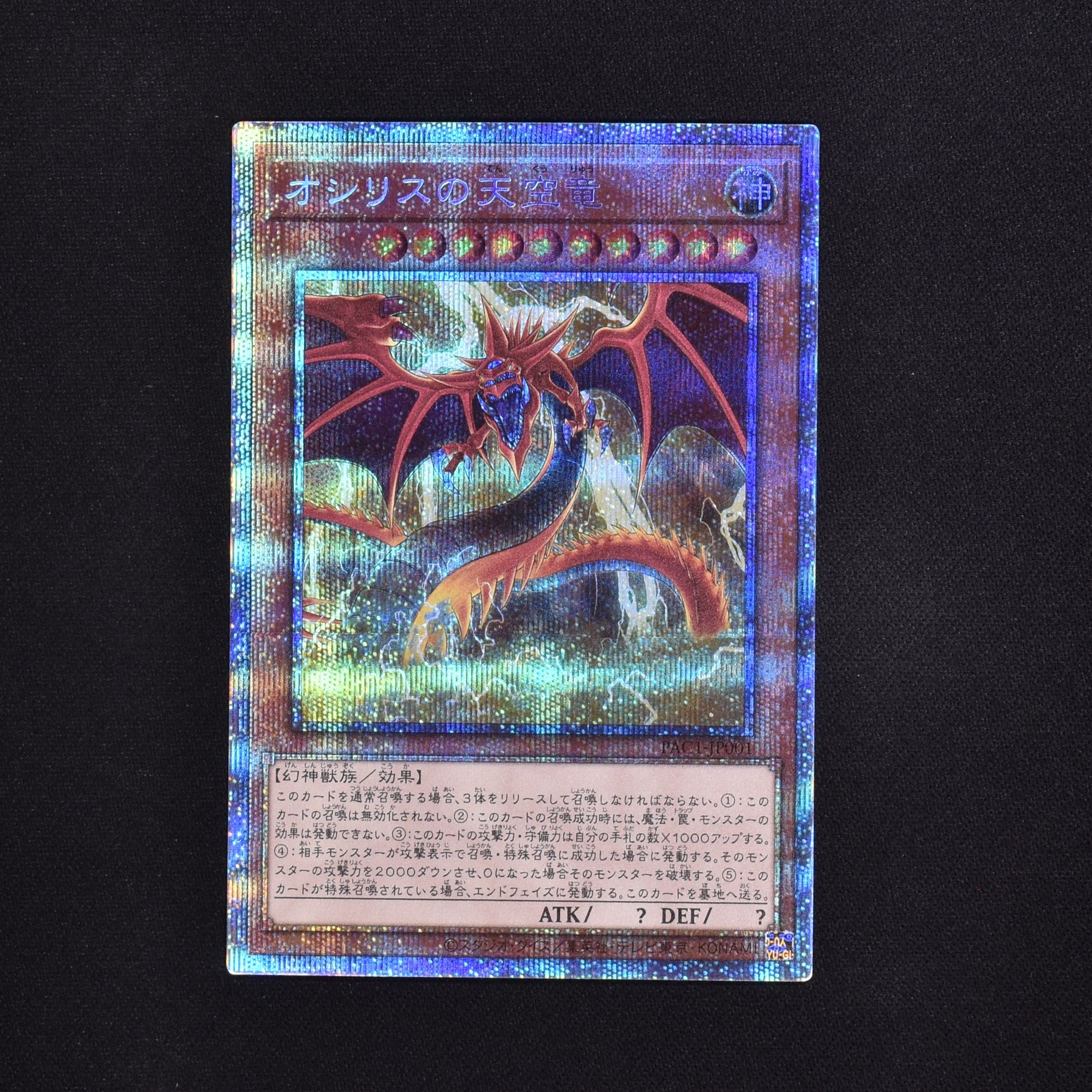 美品 【PSA9】 オシリスの天空竜 20th シークレットレア - 遊戯王