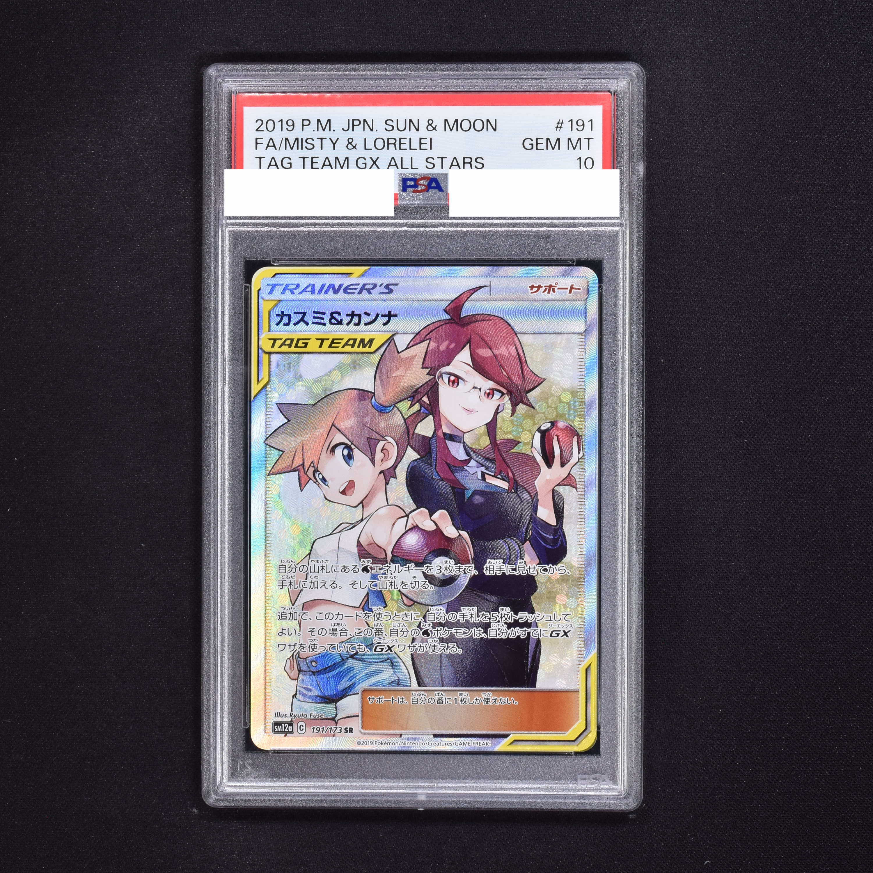 ポケモンカード カスミ\u0026カンナ sr psa10 - ポケモンカード