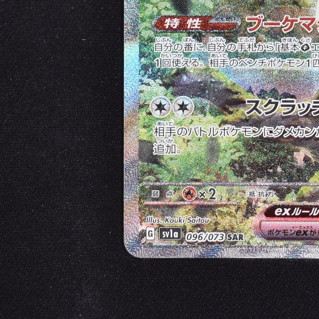 マスカーニャex SAR販売中！ | ポケモンカード通販のClove