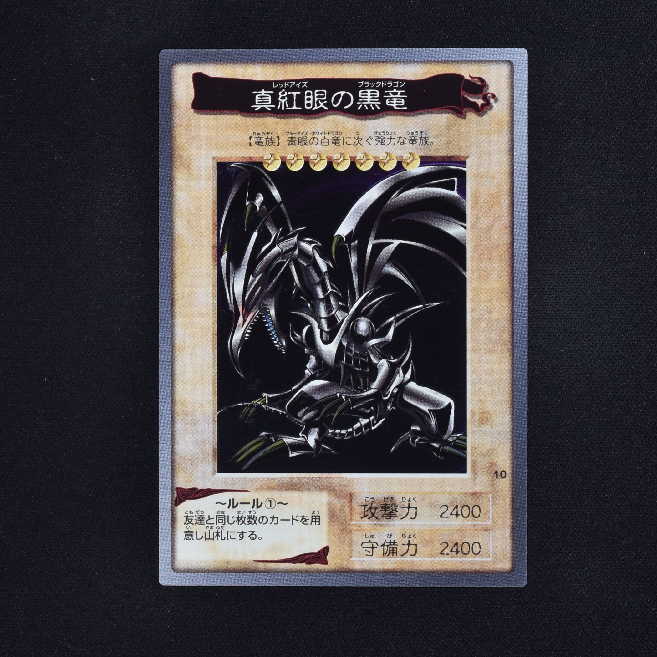 遊戯王/バンダイ版/レッドアイズブラックドラゴン | mdh.com.sa