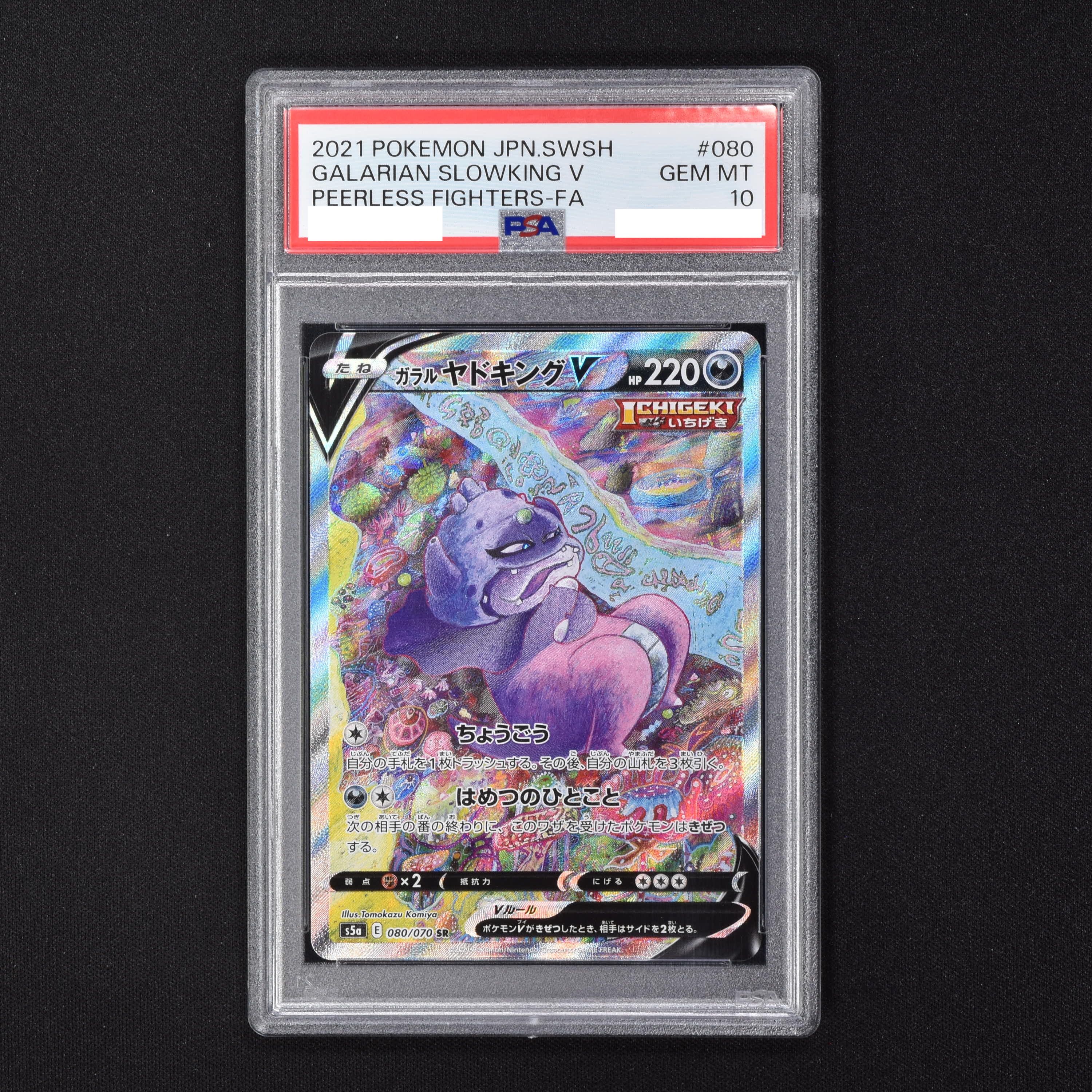 オンラインストア特売 ガラルヤドキングV sr PSA10 ポケモンカード