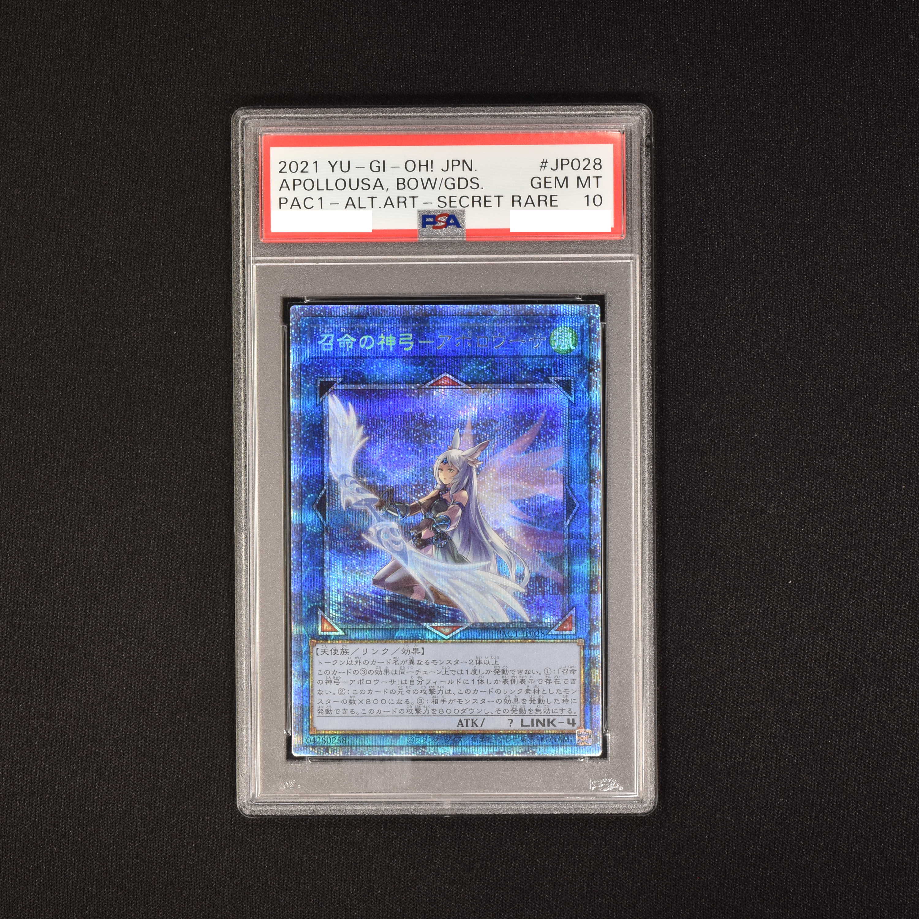 遊戯王 召命の神弓アポロウーサ プリズマ PSA10 - 遊戯王