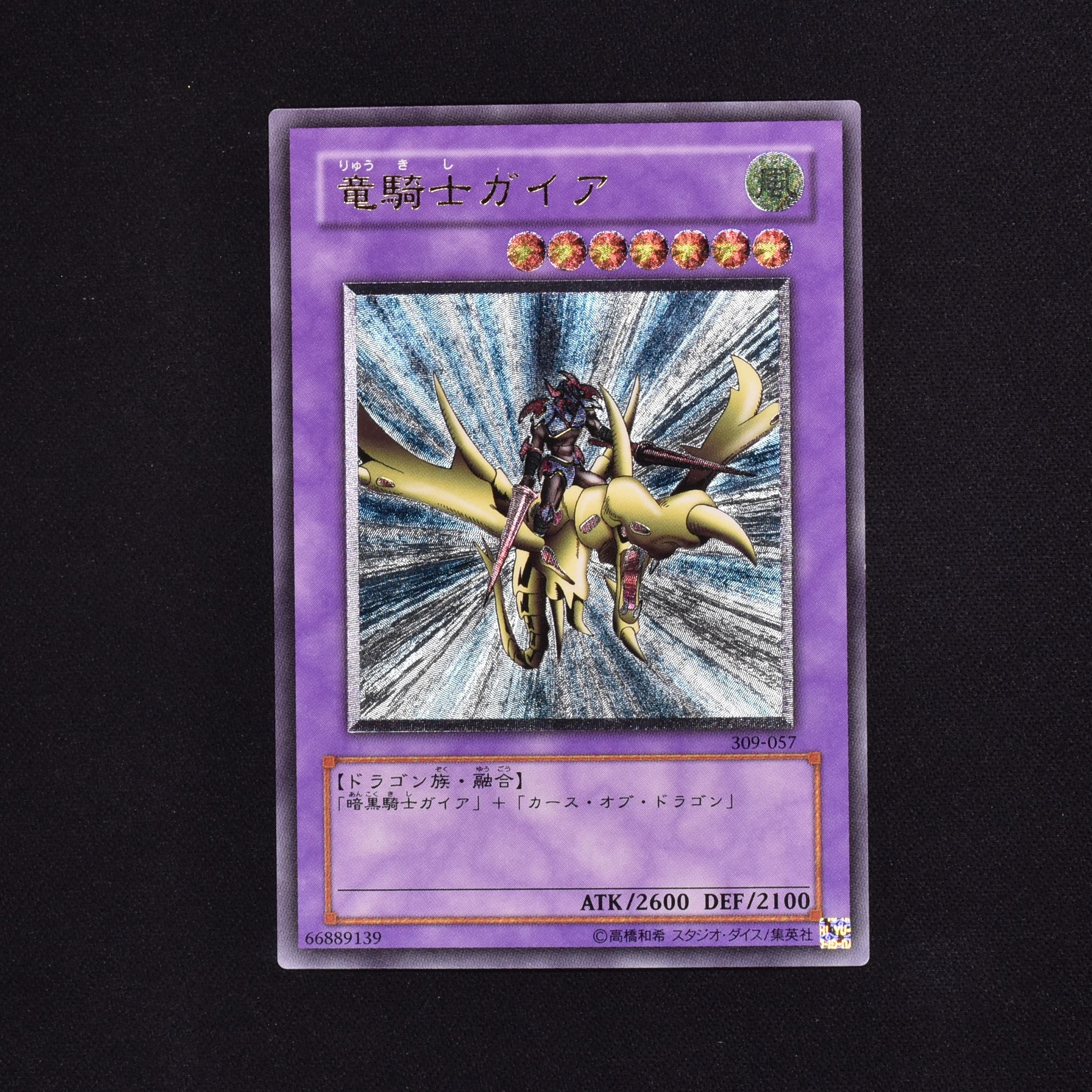 在庫有り お買い得 遊戯王 竜騎士ガイア レリーフ psa10 - crumiller.com