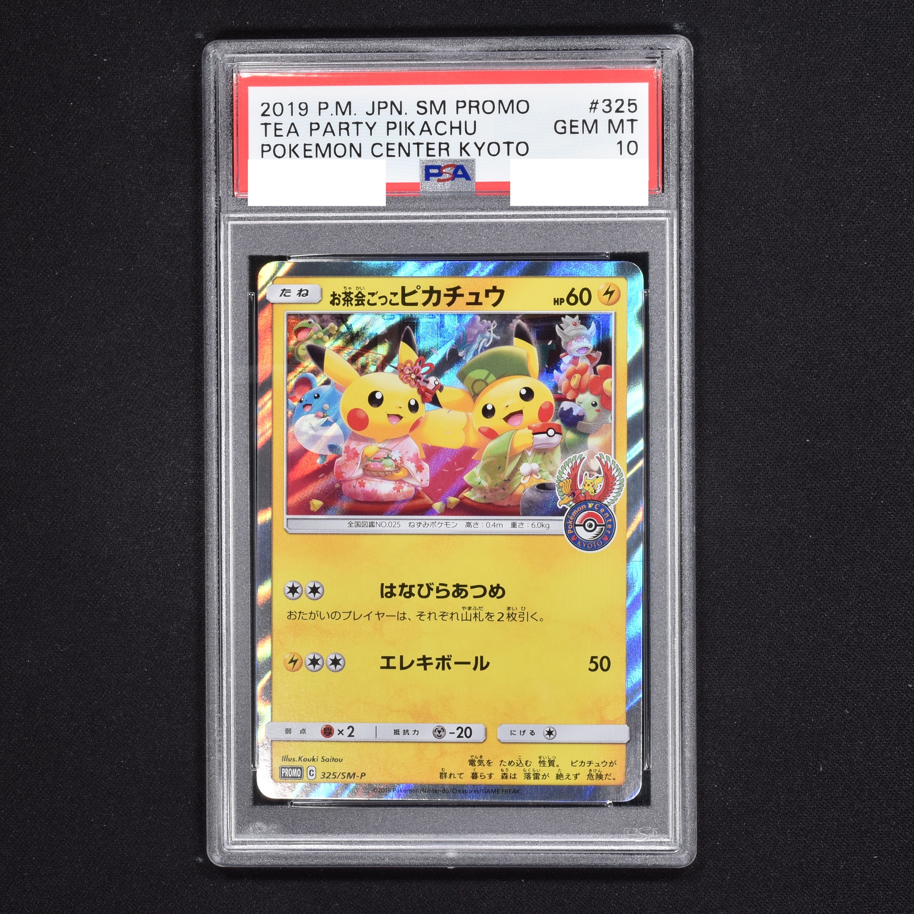 ホビー通販 お茶会ごっこピカチュウ psa10 ポケモンカードゲーム