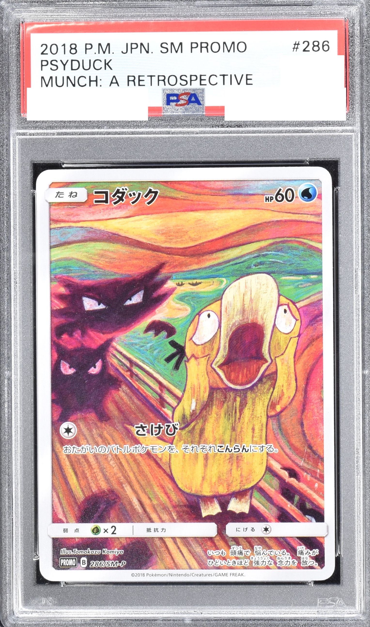 (PSA)コダック (ムンク)