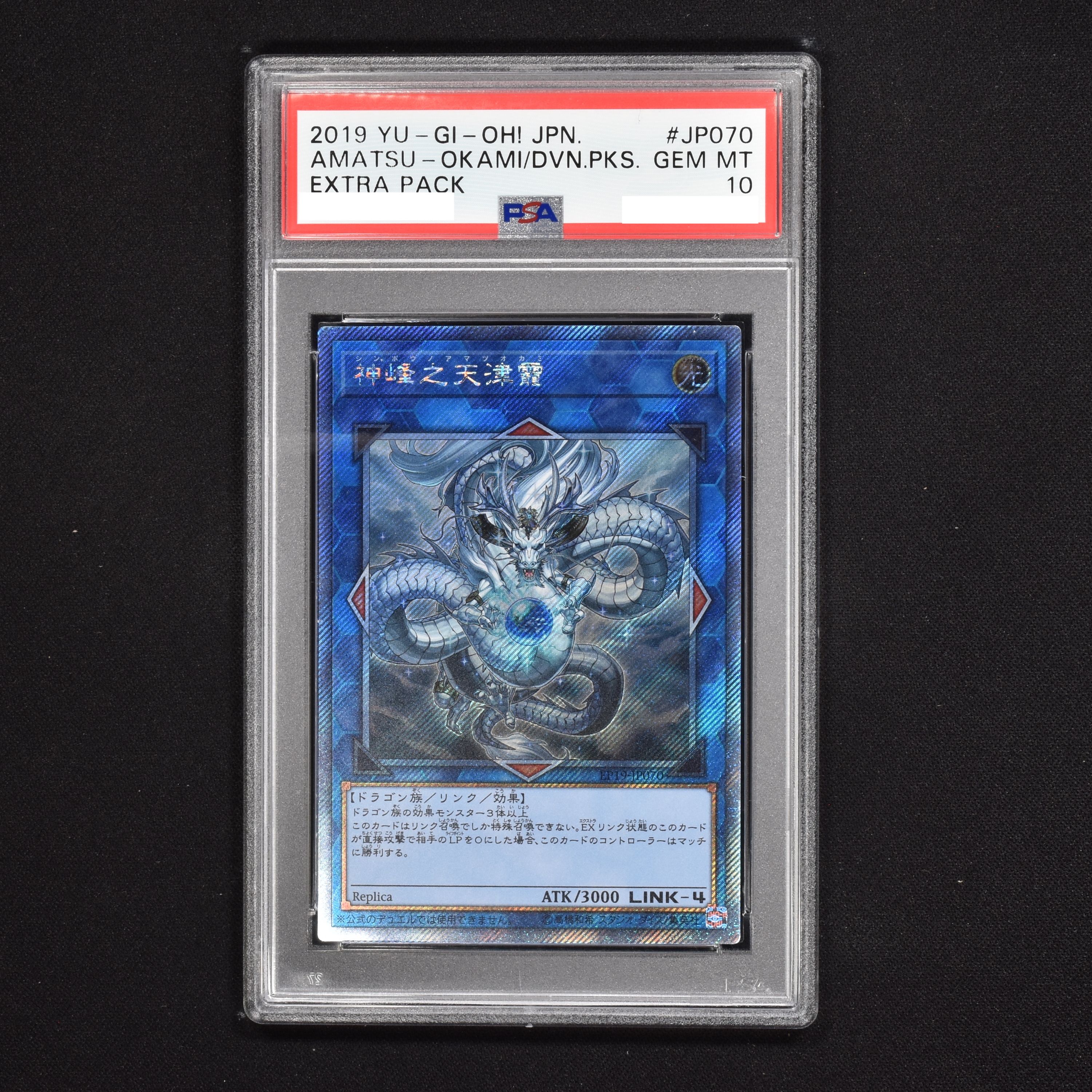 低価好評】 遊戯王 PSA10 神峰之天津靇 シンポウノアマツオカミ