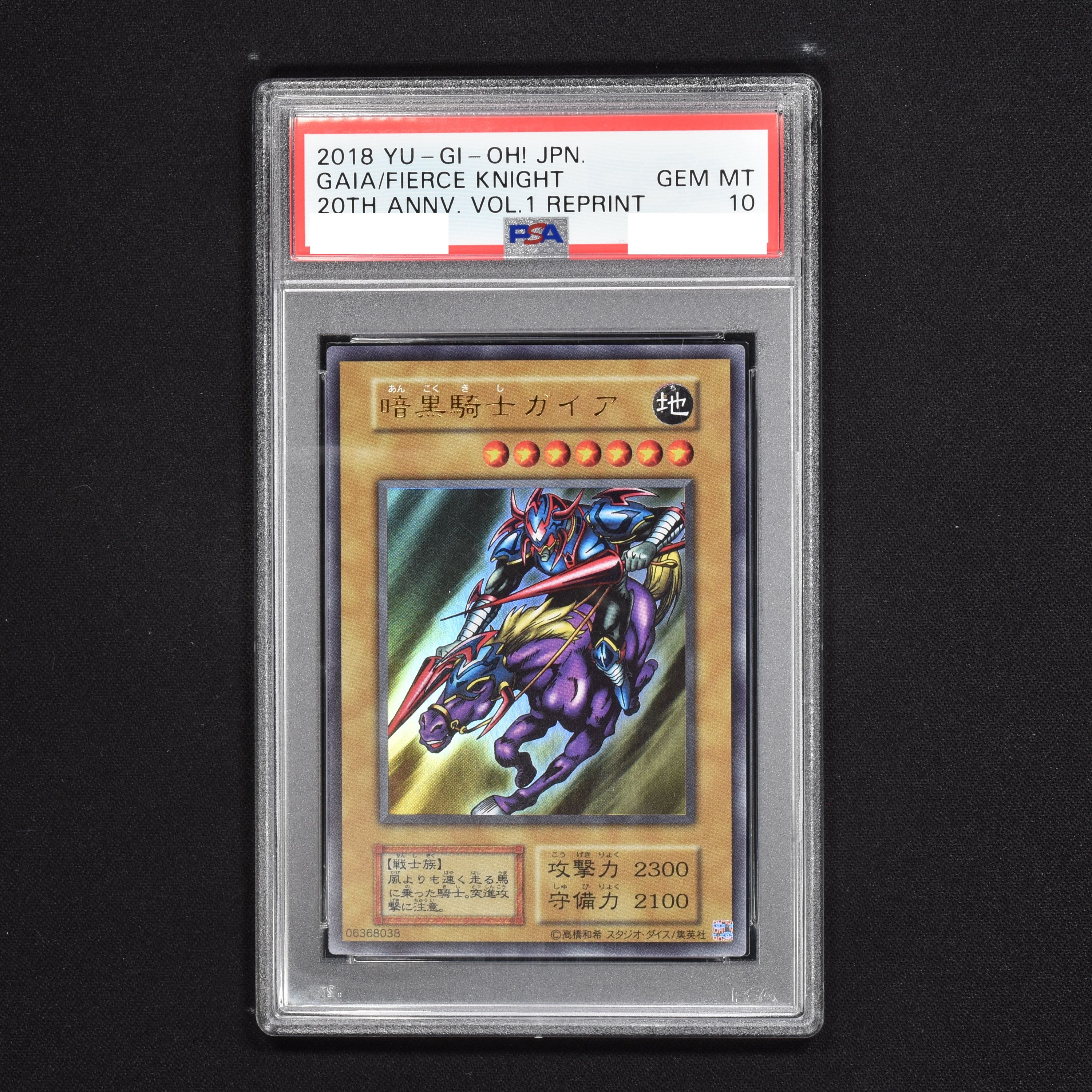 極美品】遊戯王 シールダス 暗黒騎士ガイア PSA10 バンダイ-