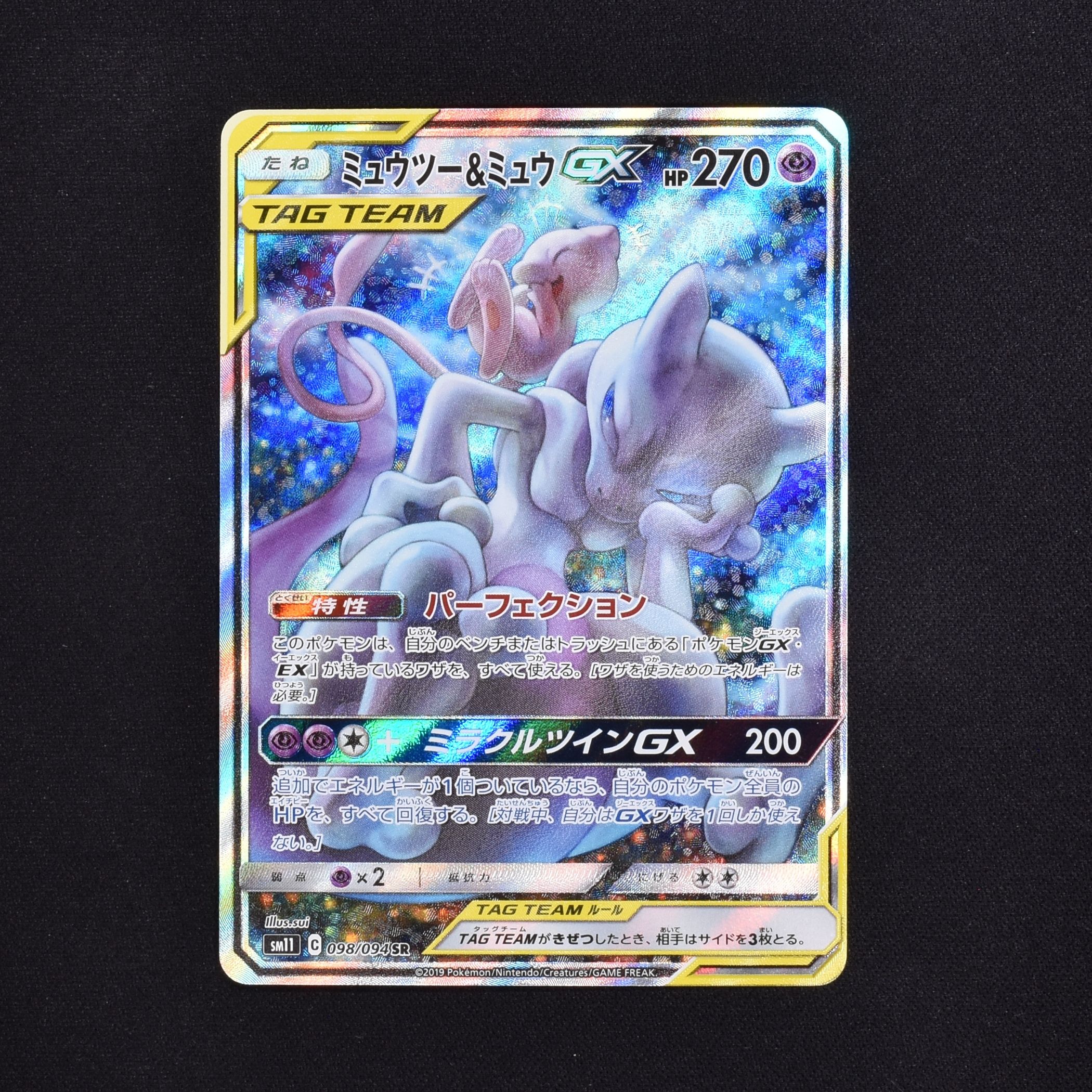 【Scherazade専用】ミュウツー\u0026ミュウgx sr ポケモンカード ポケカ