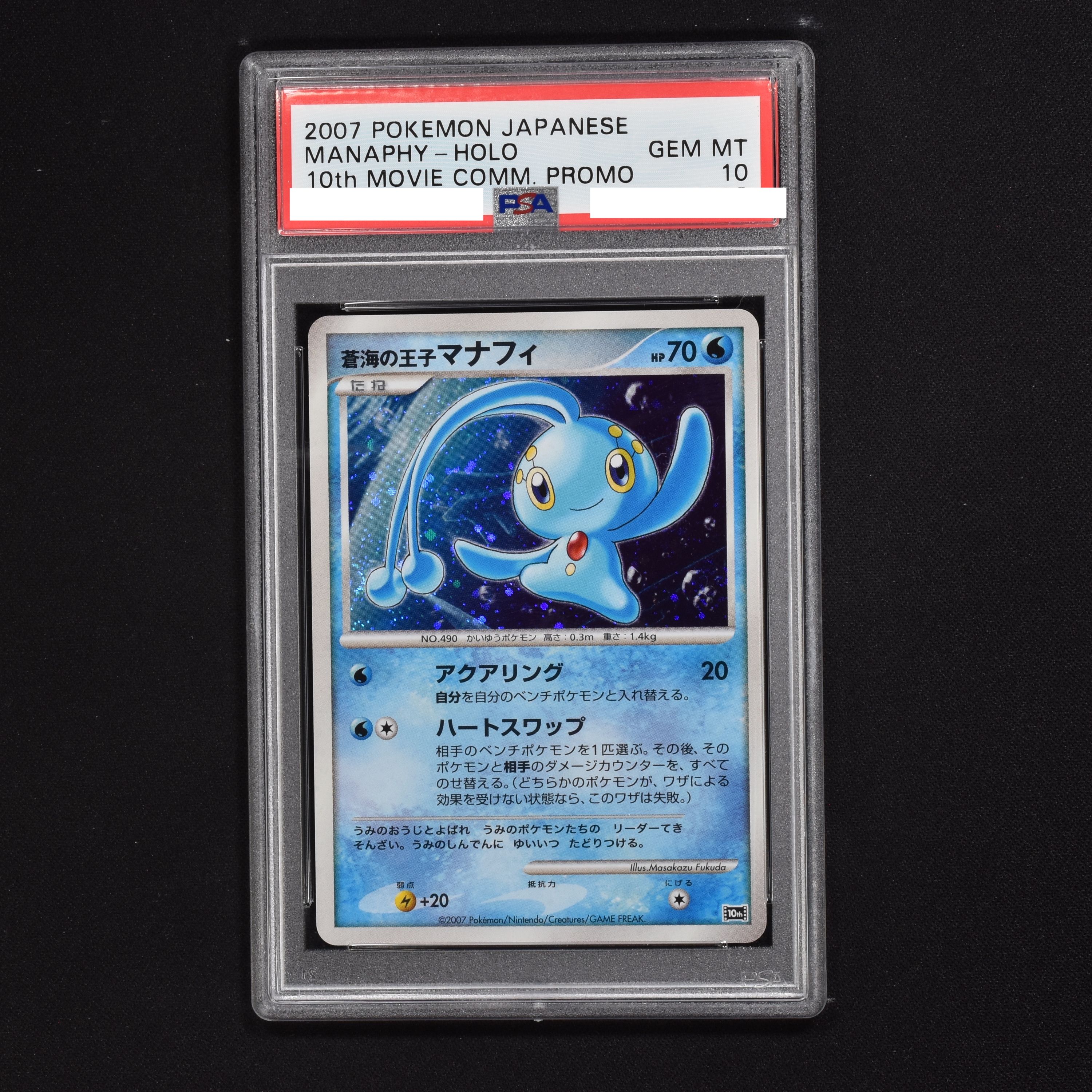 ポケカ ポケモンカード PSA１０ 蒼海の王子 マナフィ プロモ 