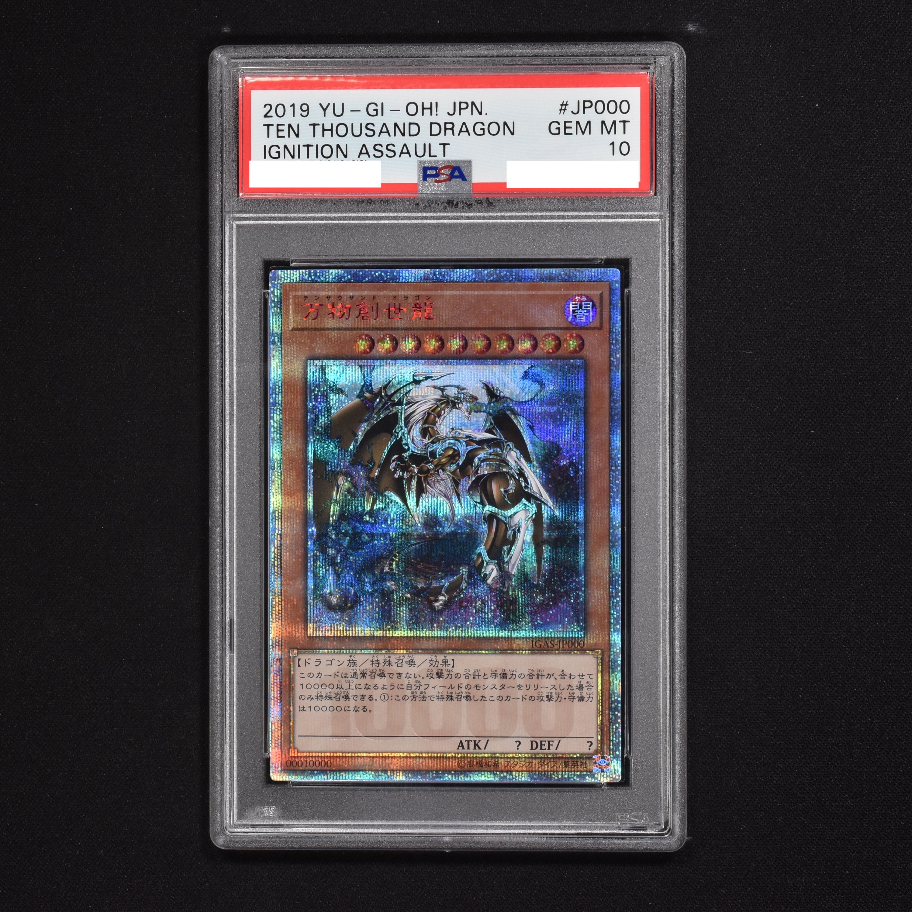 正規逆輸入品】 遊戯王 万物創世龍 10000thシークレット PSA9 日版 ...