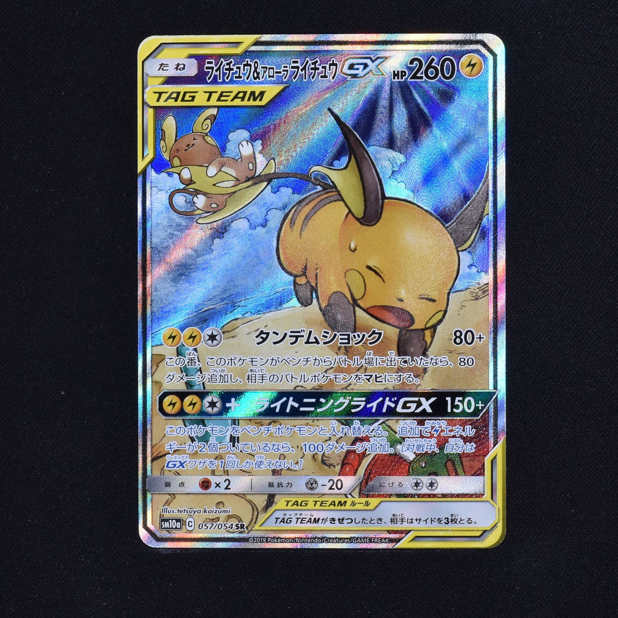 ライチュウ&アローラライチュウGX SR販売中！ | ポケモンカード通販のClove