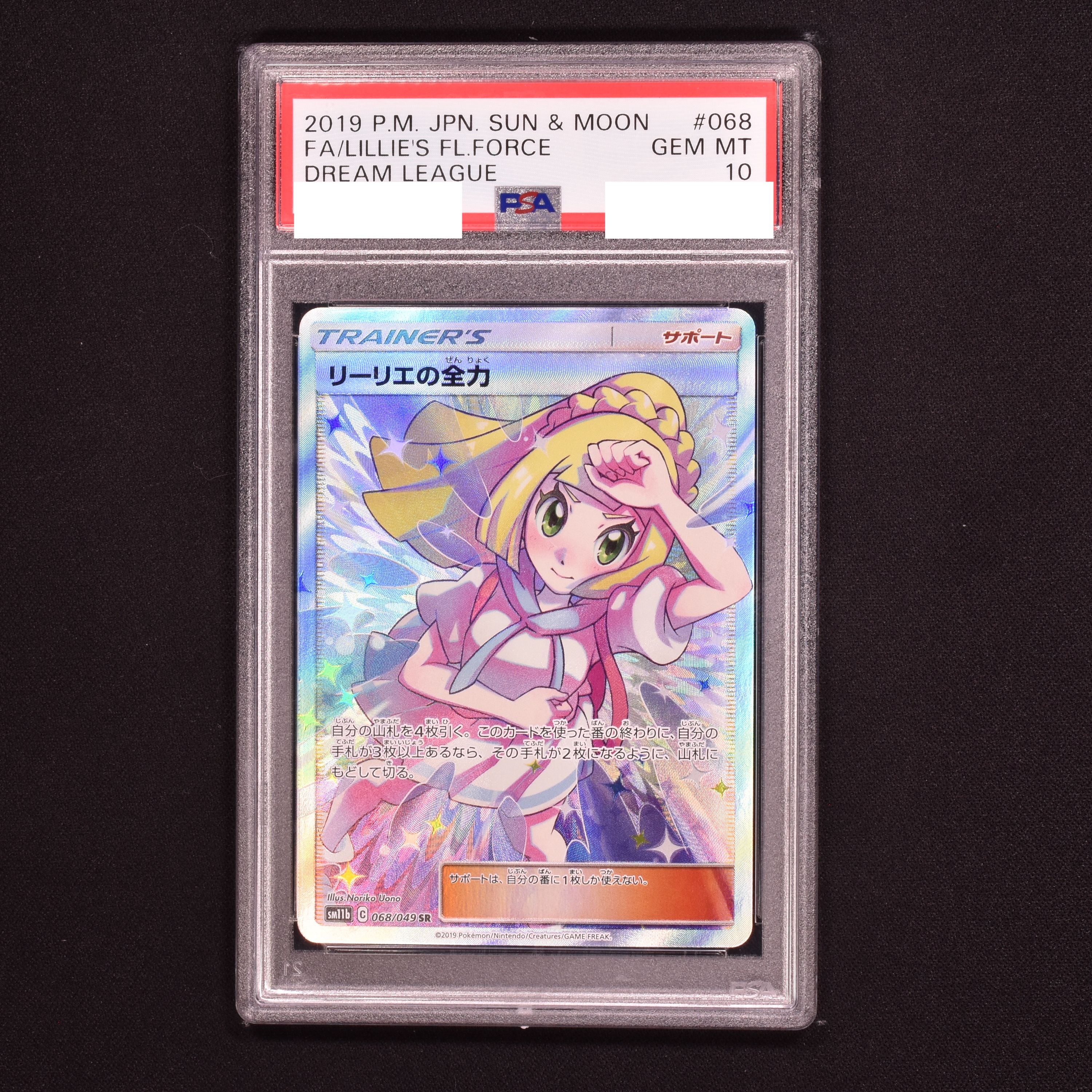 日本正規代理店 - リーリエの全力 PSA10 フワフワ - オフィシャル