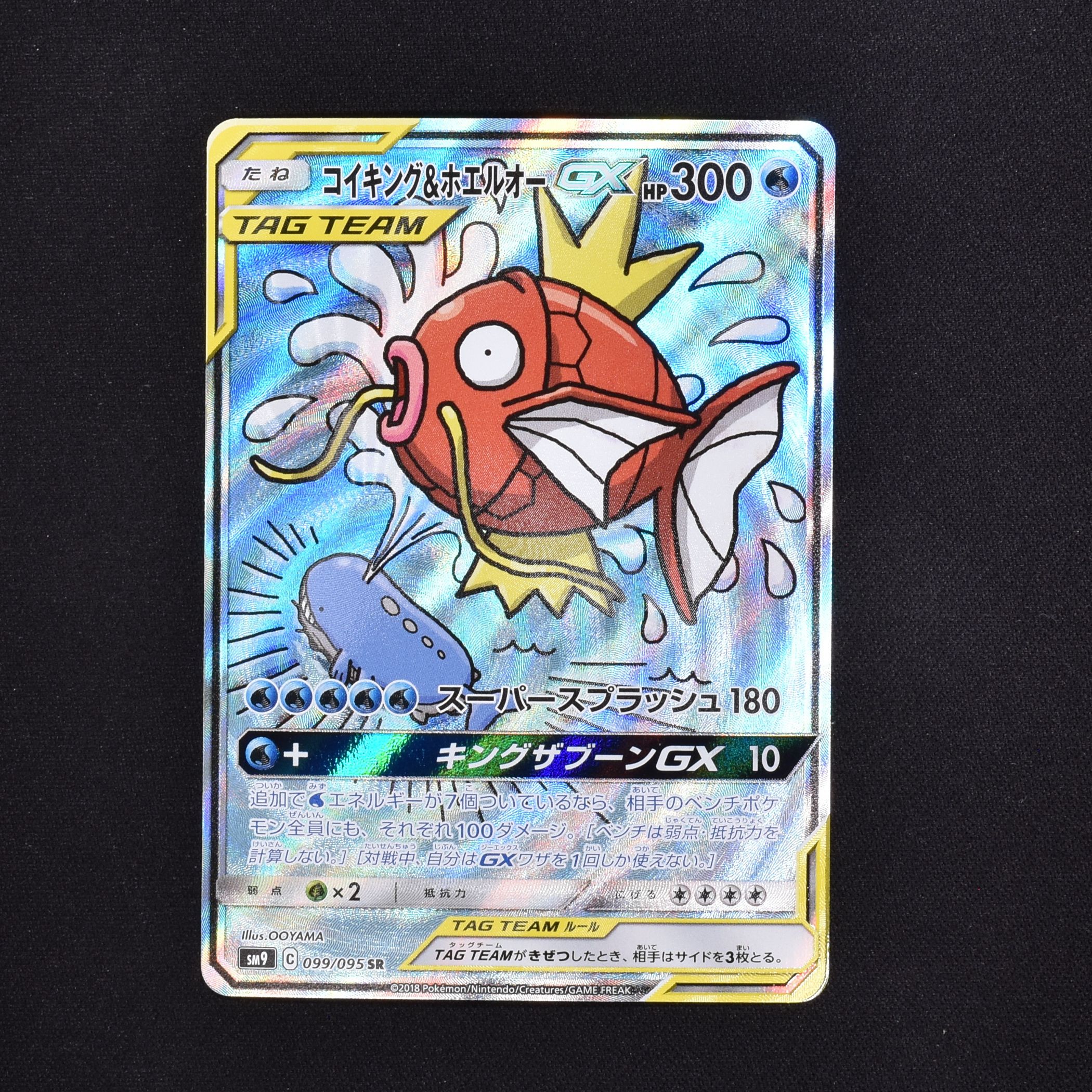 極美品】コイキング＆ホエルオーGX(SA)【SR】{099/095}-