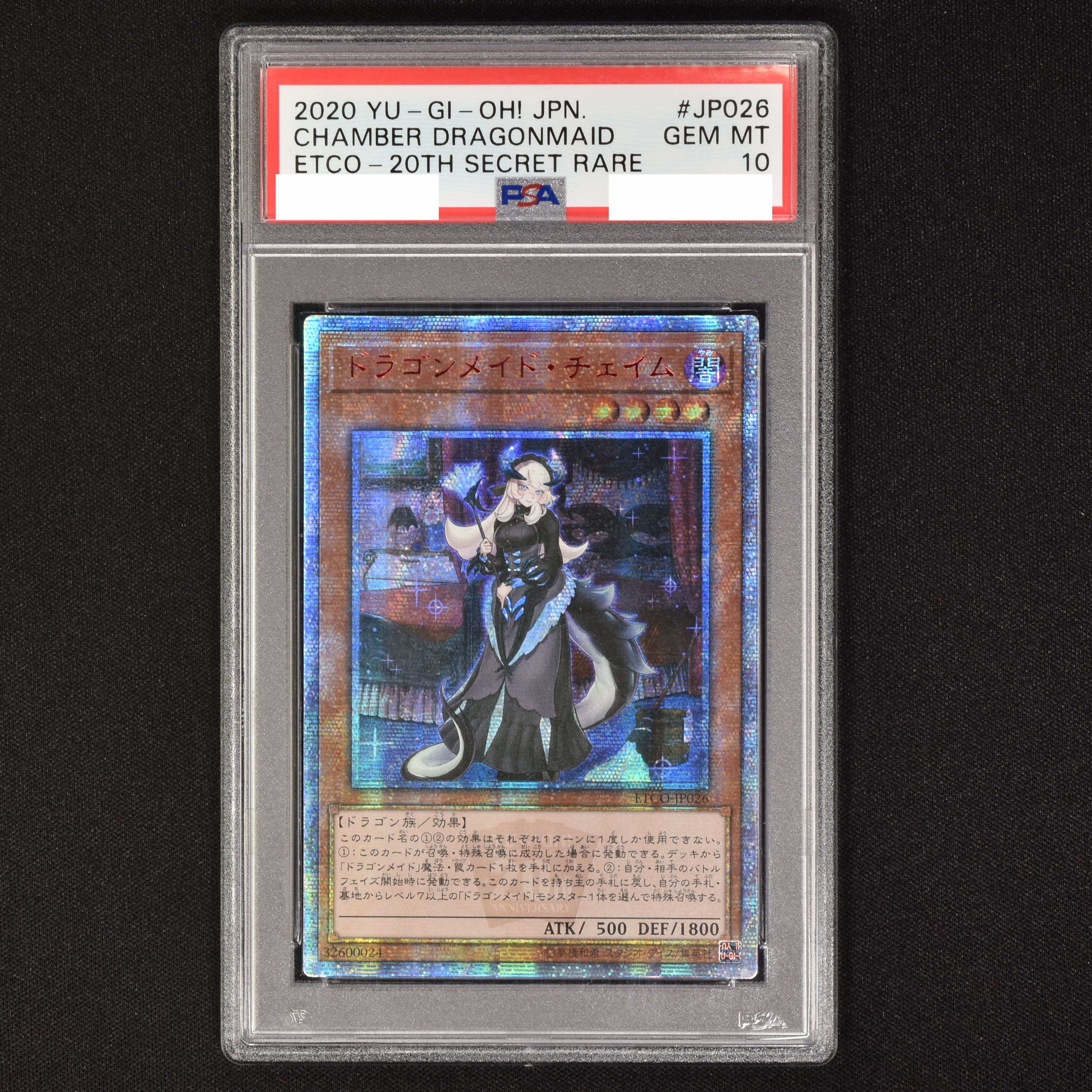 遊戯王 ドラゴンメイド チェイム 20thシークレット PSA9 - 遊戯王