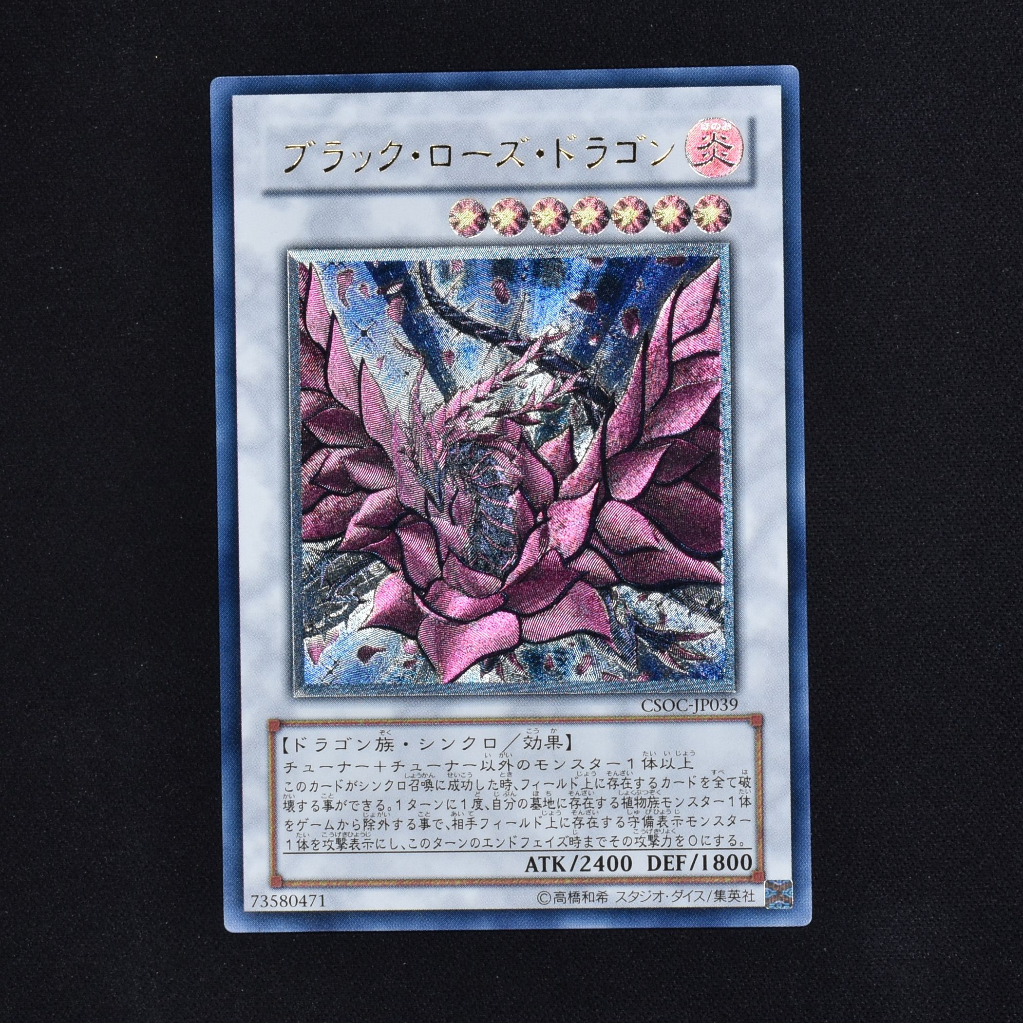 【PSA10】【完美品】遊戯王 ブラックローズドラゴン レリーフエンタメ/ホビー