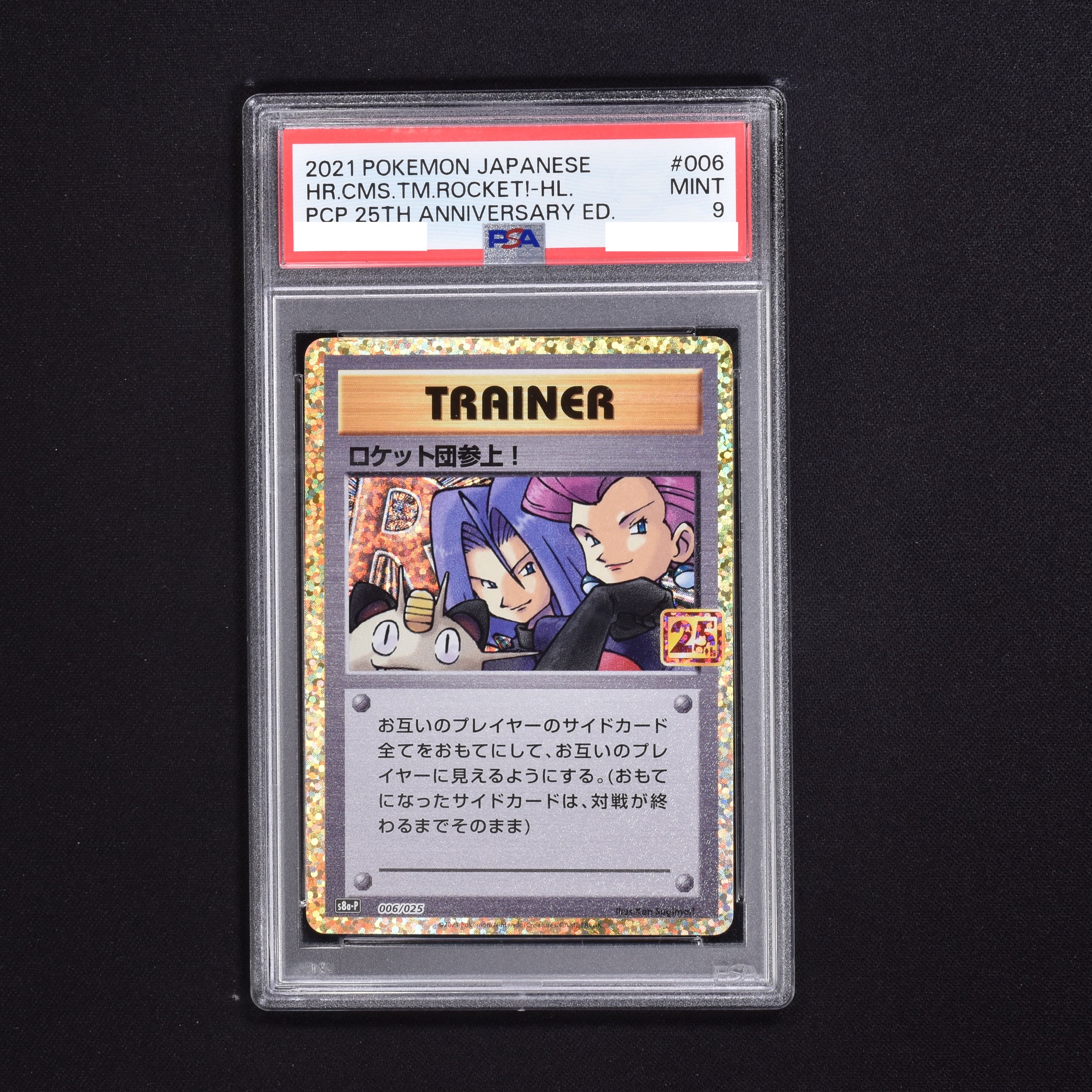 PSA) ロケット団参上 プロモ販売中! | ポケモンカード通販のClove