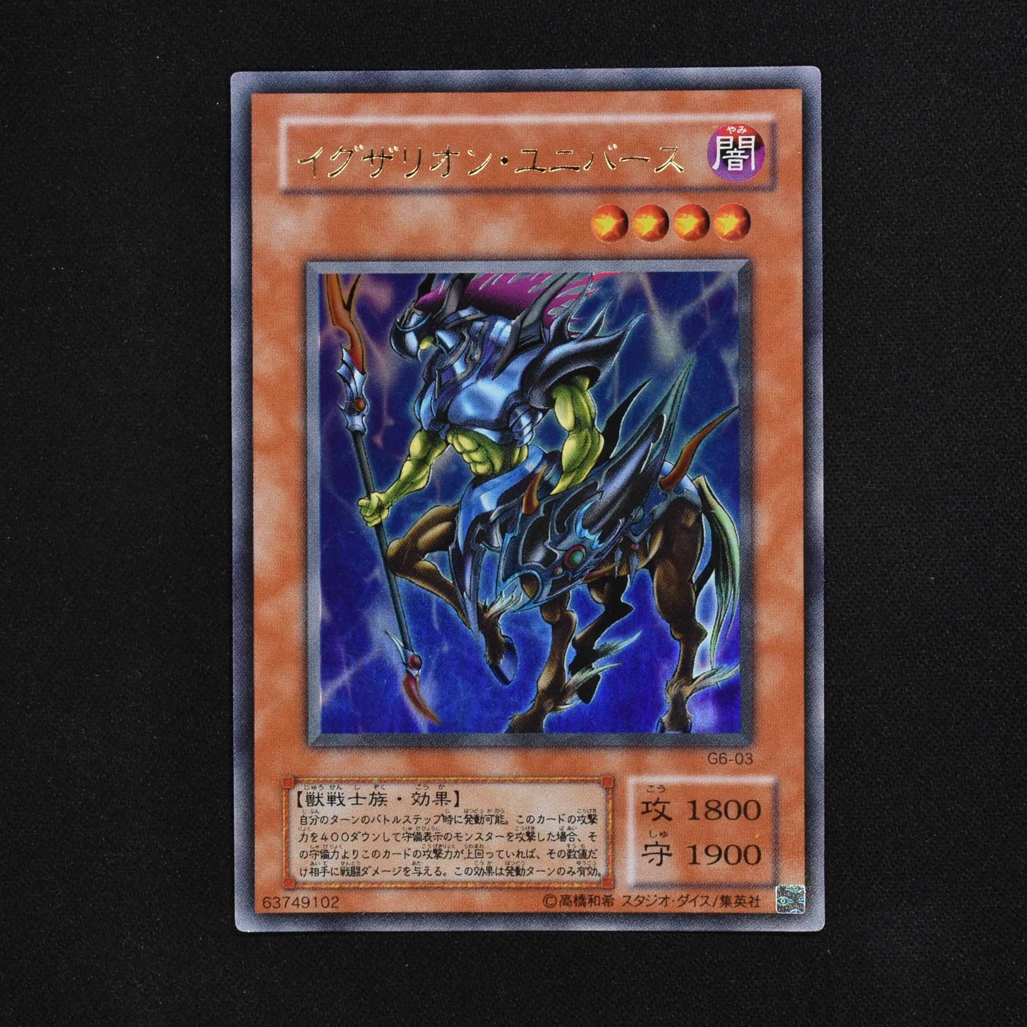 No.835 遊戯王 美品 イグザリオンユニバース ウルトラレア G6-03 www ...