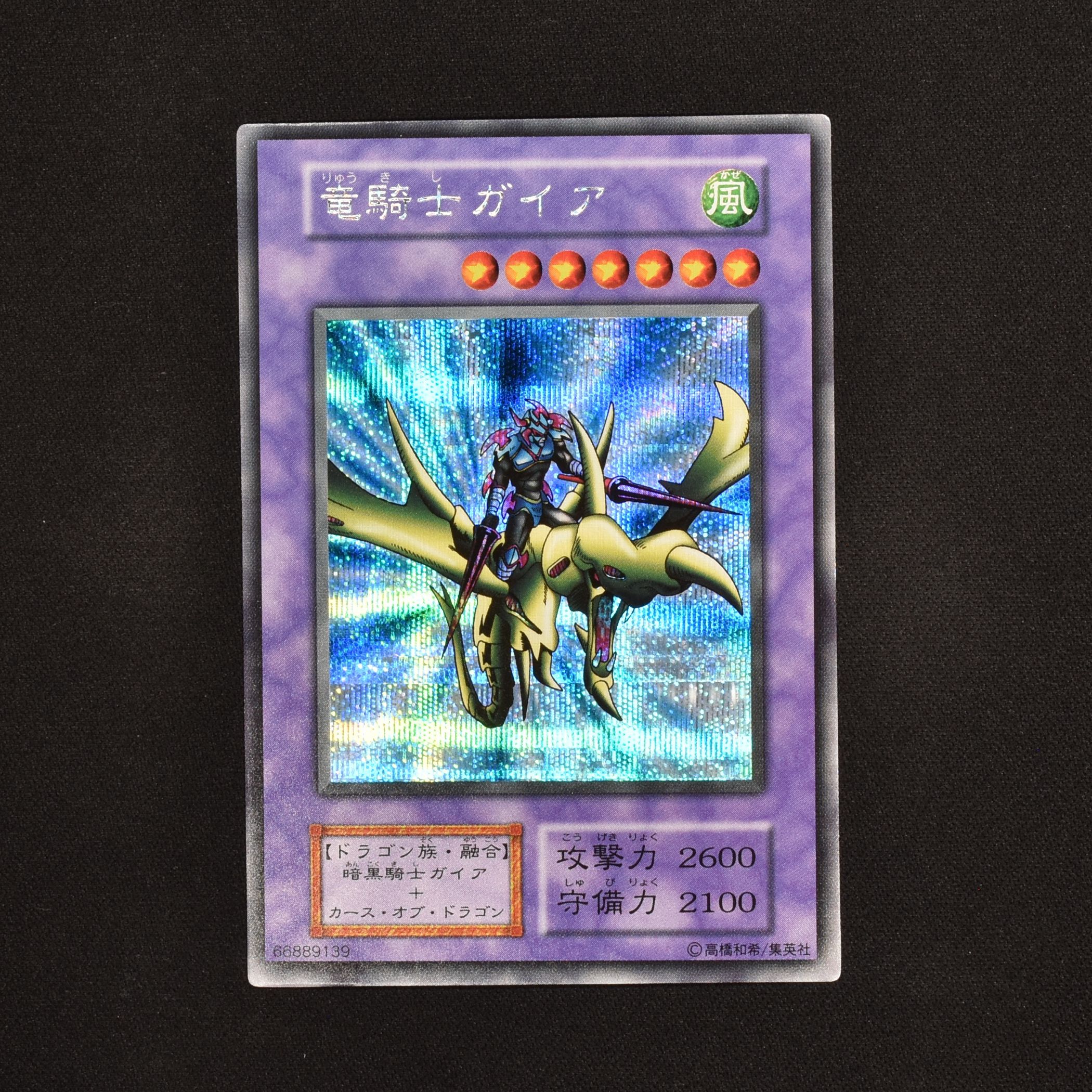 遊戯王 竜騎士ガイア 【当店限定販売】 - 遊戯王OCG デュエルモンスターズ