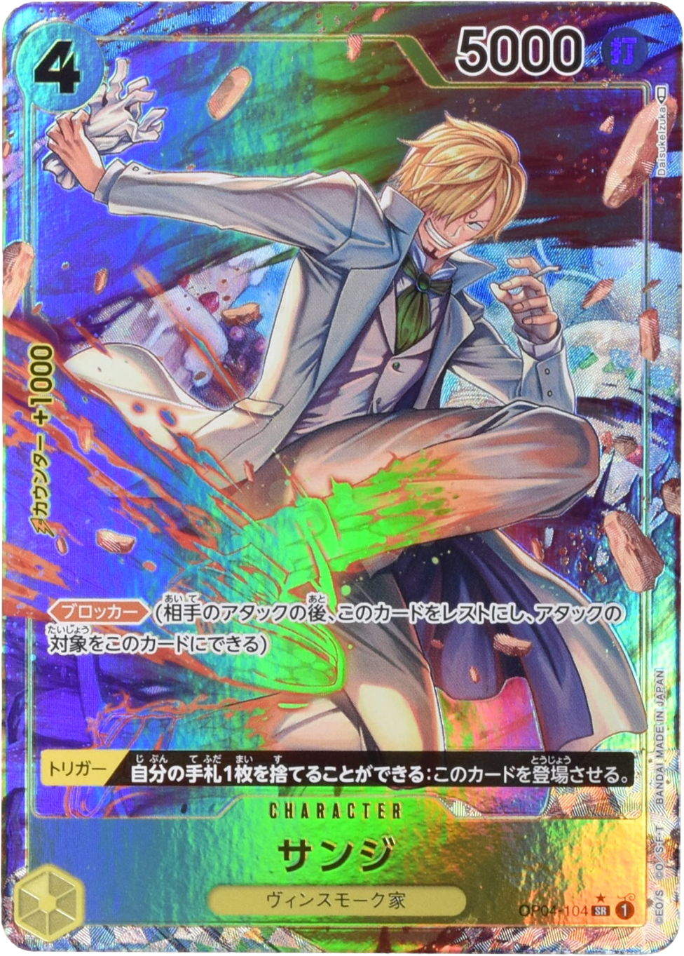 サンジ パラレル OP06-119 SEC 青|ワンピースカードシングル サンジ パラレル OP06-119 SEC 青|ワンピースカードシングル
