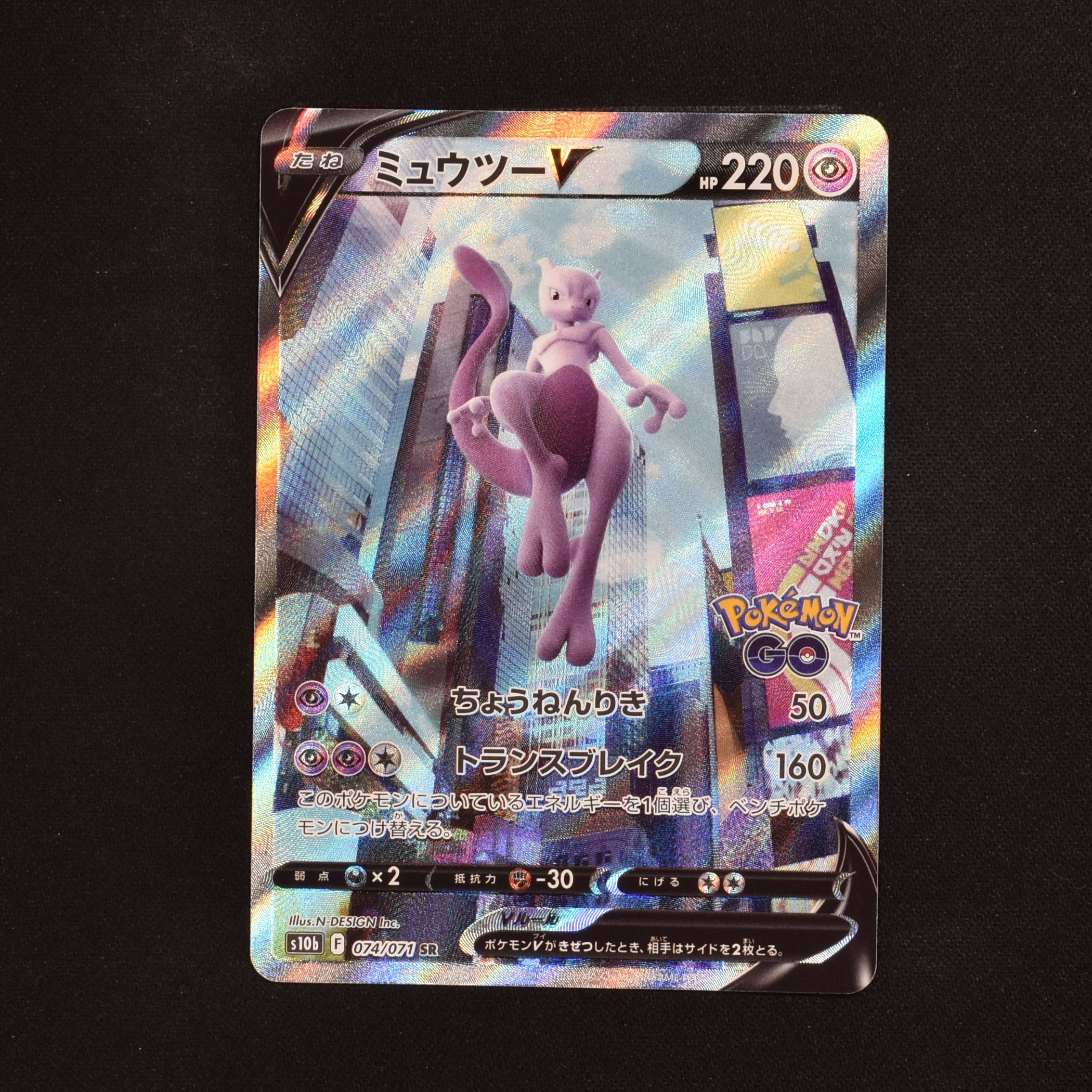 ポケモンカード　ミュウツーV SR SA 極美品