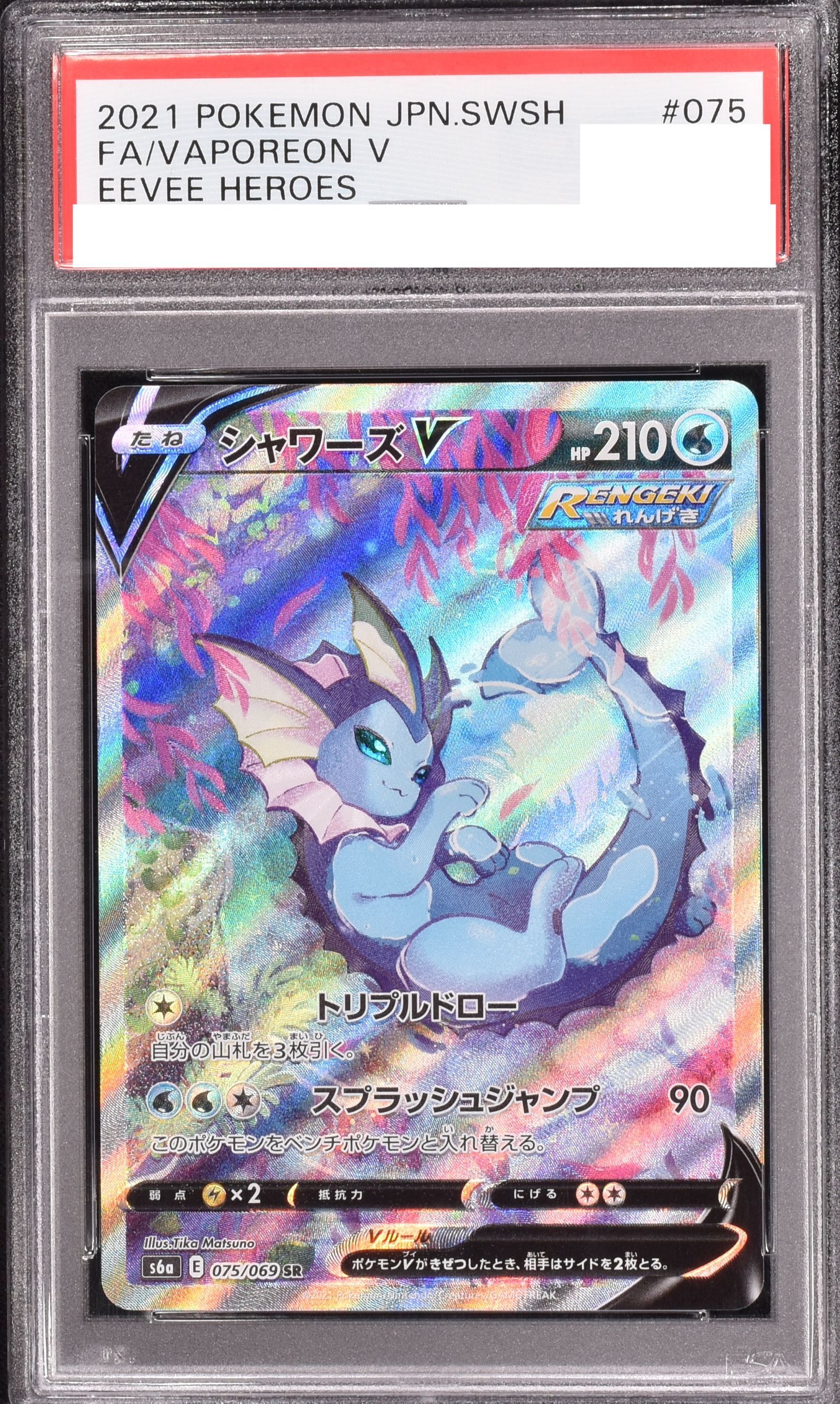 星崎様　確定 ポケカオリパ 超ブイズPSA10確定 | Cloveオリパ