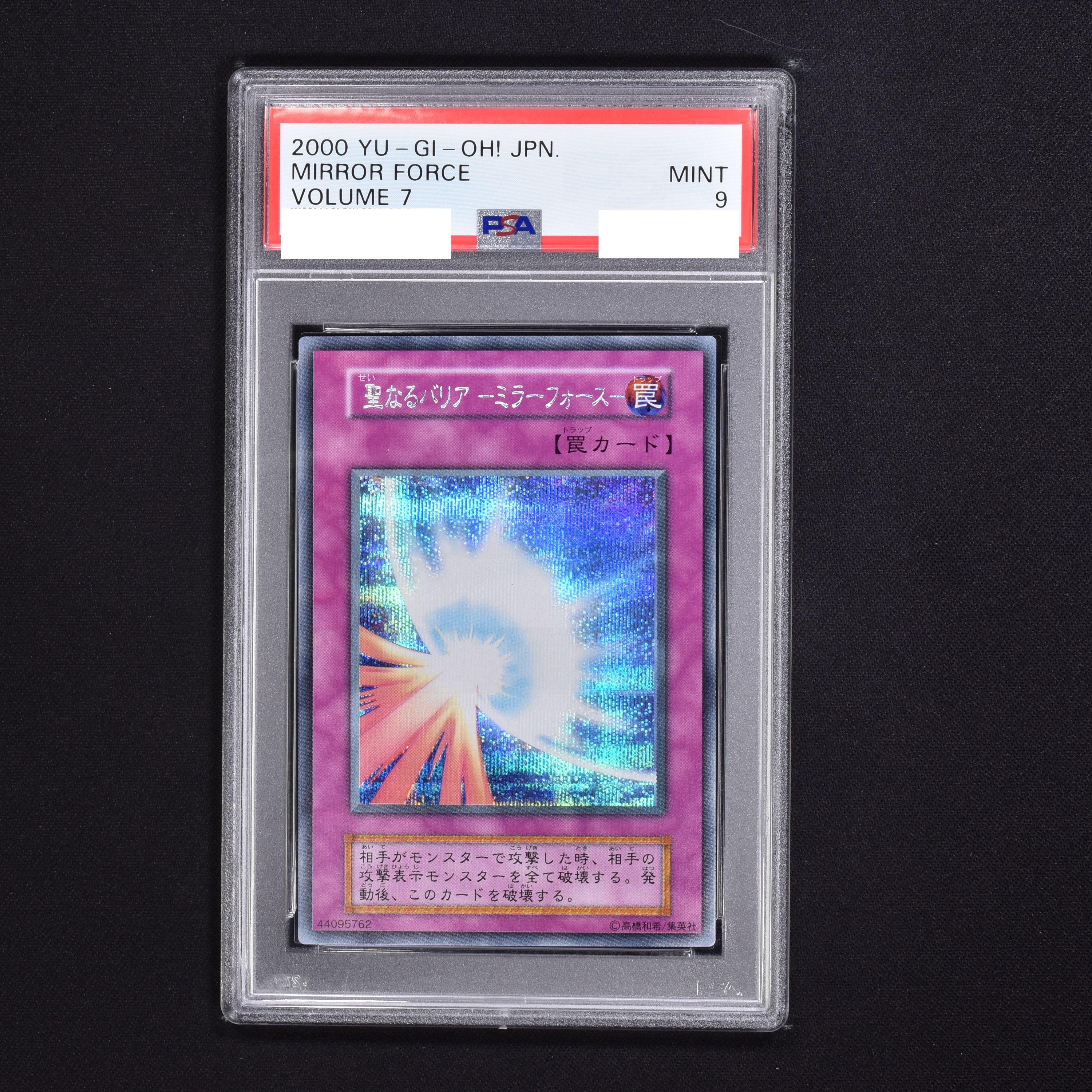 PSA9】遊戯王 聖なるバリア－ミラーフォース－ 初期 シークレット-