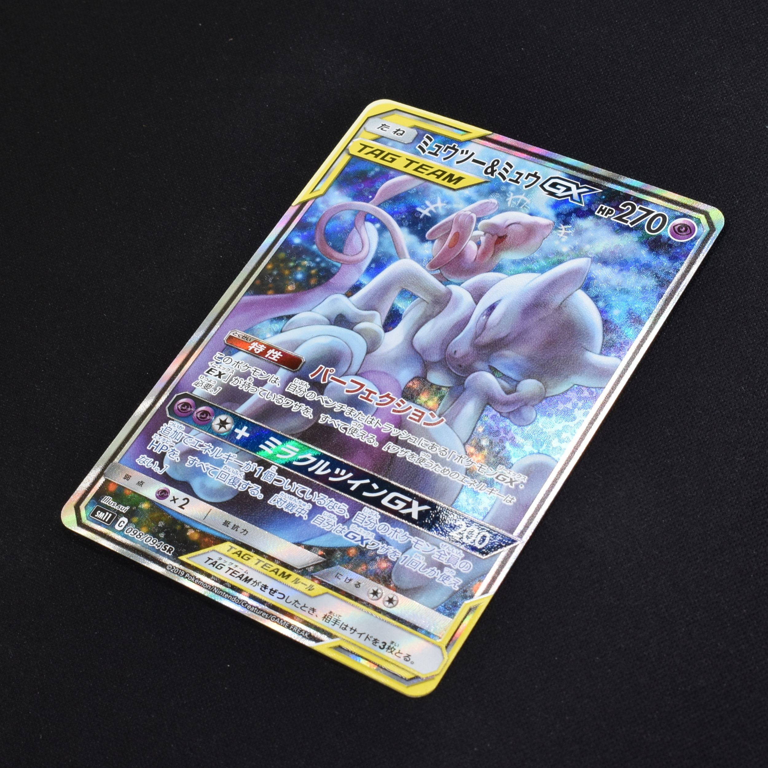 公式販促 ポケモンカード ミュウツー＆ミュウGX SA 美品 エンタメ