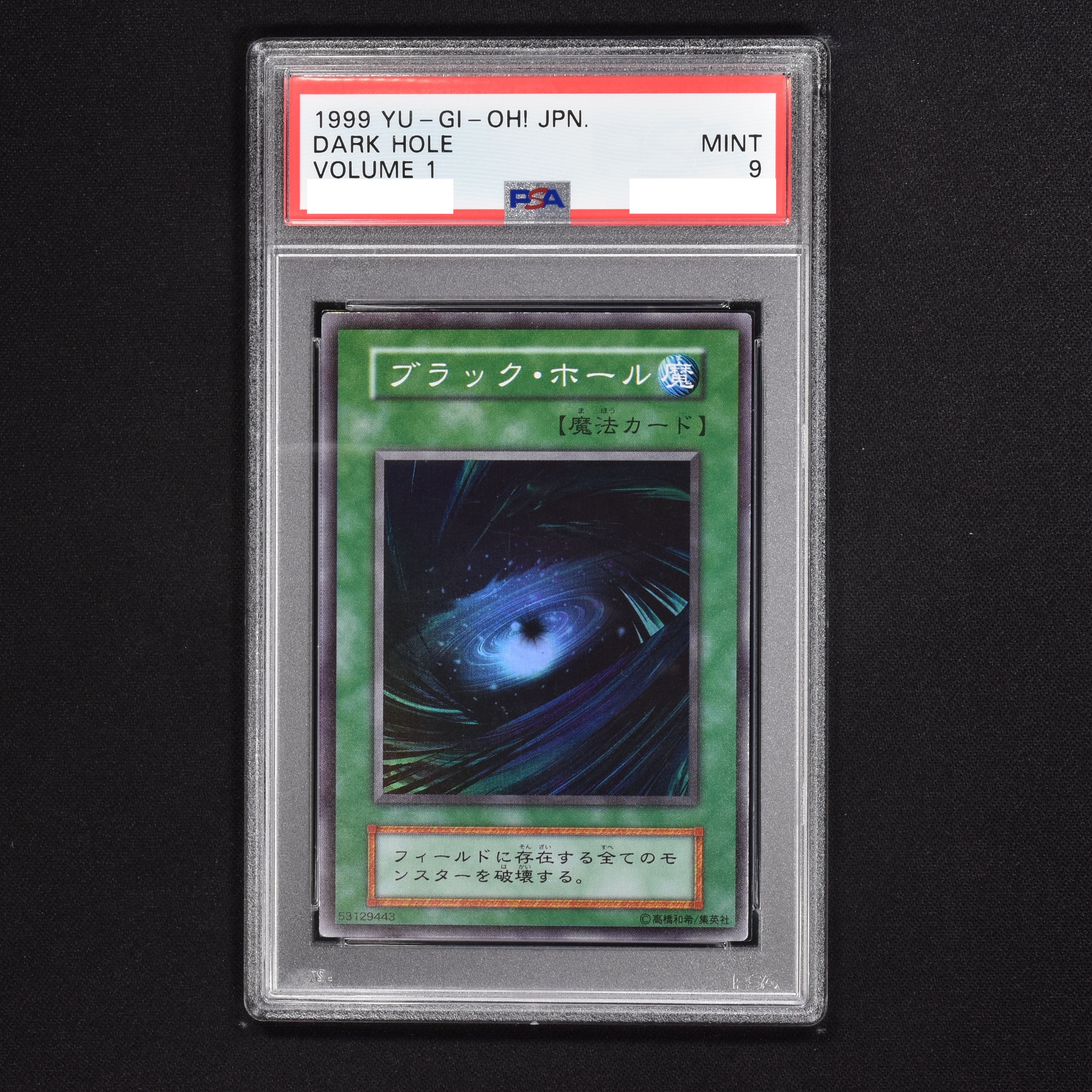 遊戯王　世界12枚のみ　完美品　psa10　スーパー　ブラックホール