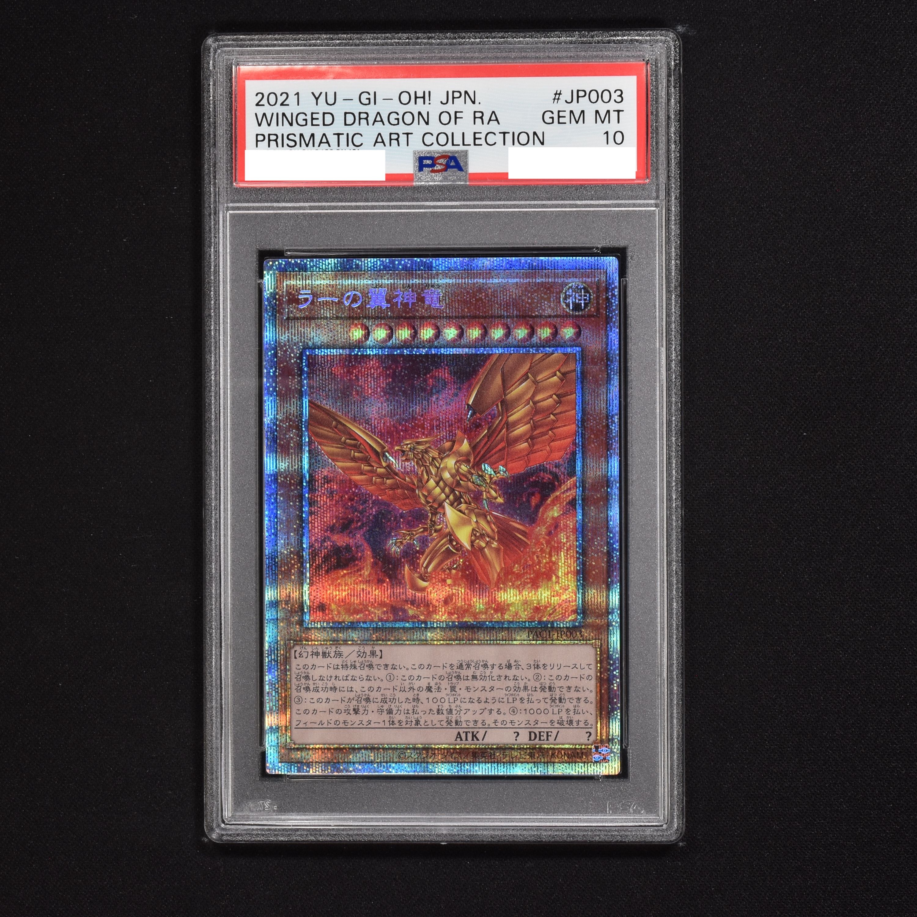 格安即納】 ヤフオク! - 遊戯王 PSA10 現存1222枚 ラーの翼神竜 20th