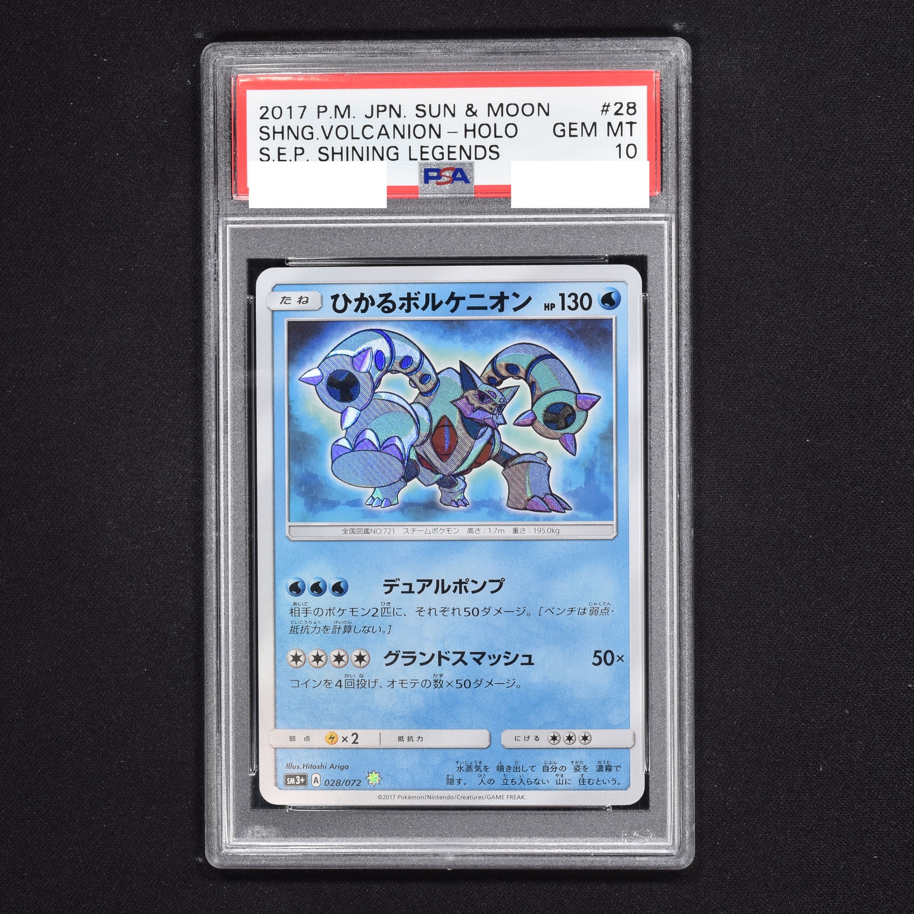 PSA10 ひかるボルケニオン - ポケモンカードゲーム