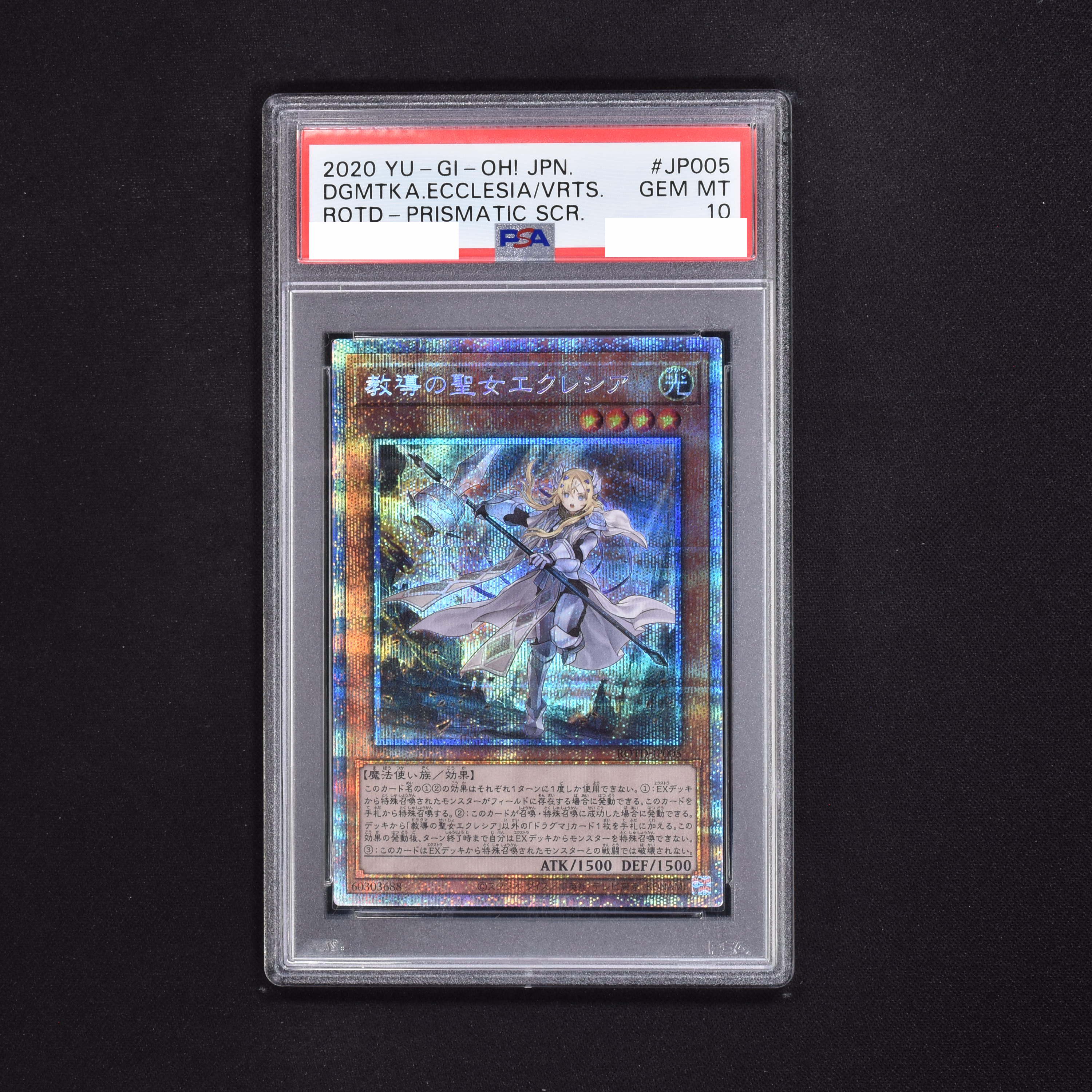 遊戯王】韓国語 エクレシア プリズマ PSA 10-