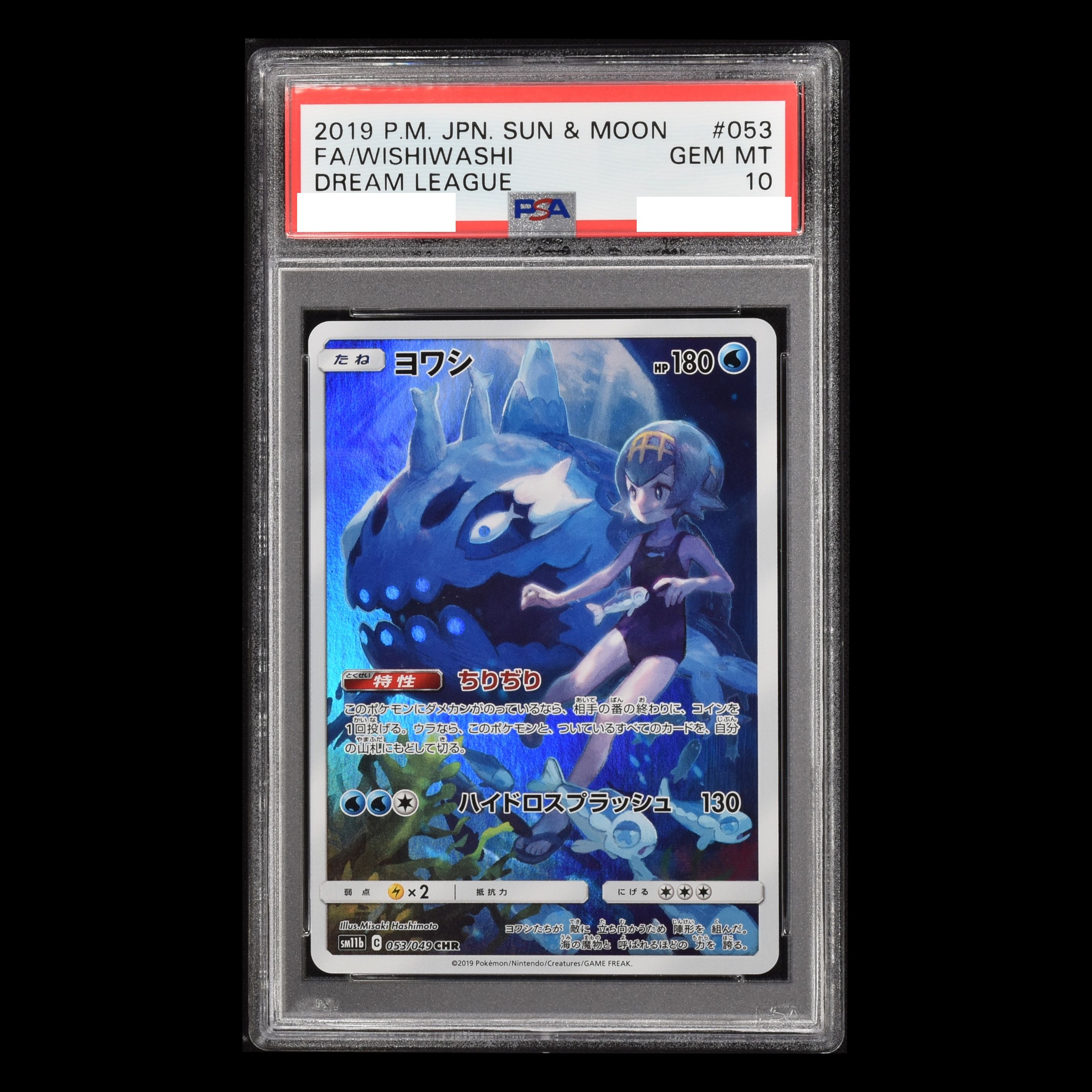 限定数のみ ポケモンカード ヨワシ chr psa10 - crumiller.com