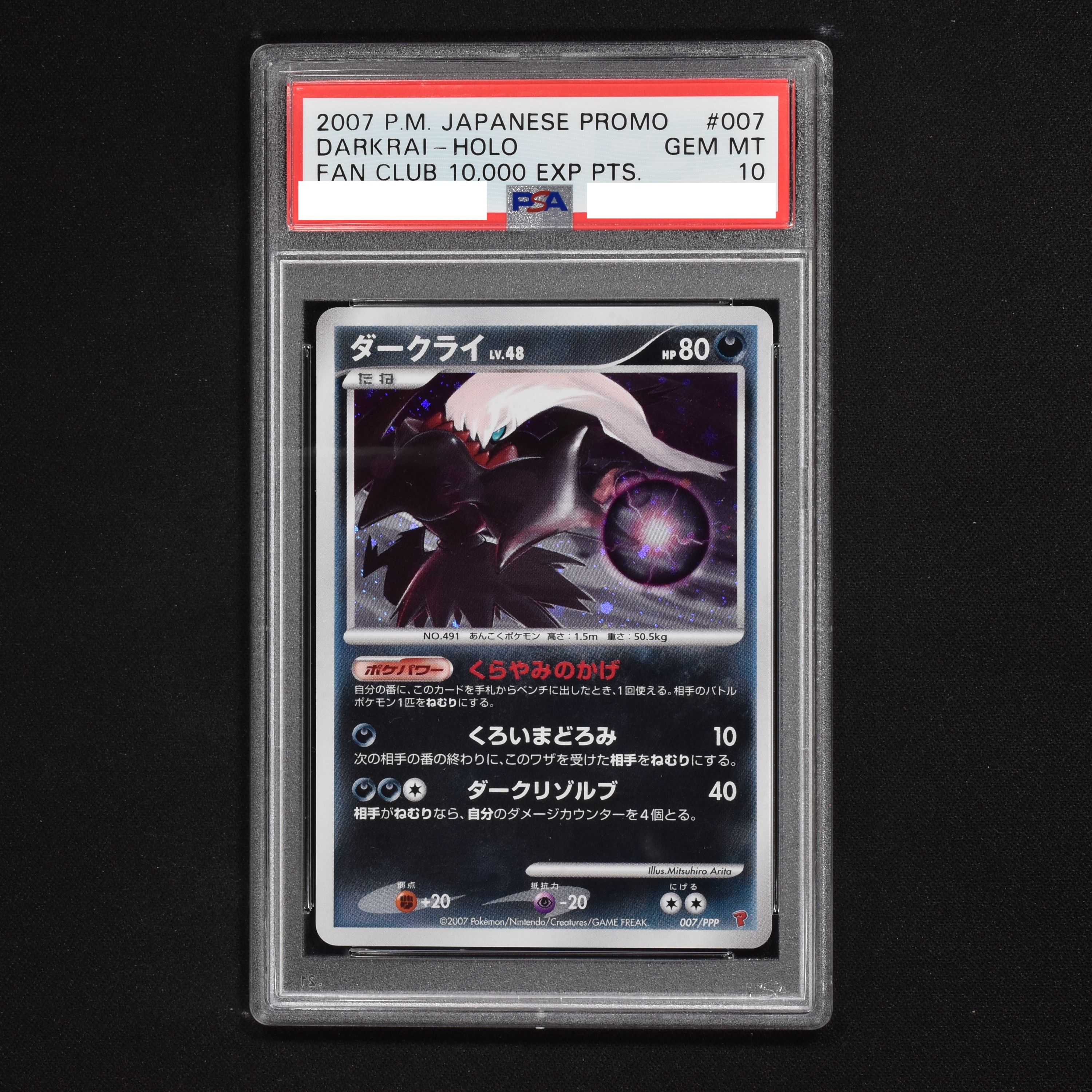 PSA10 ダークライ プレイヤーズ プロモ 鑑定品 007/PPP-