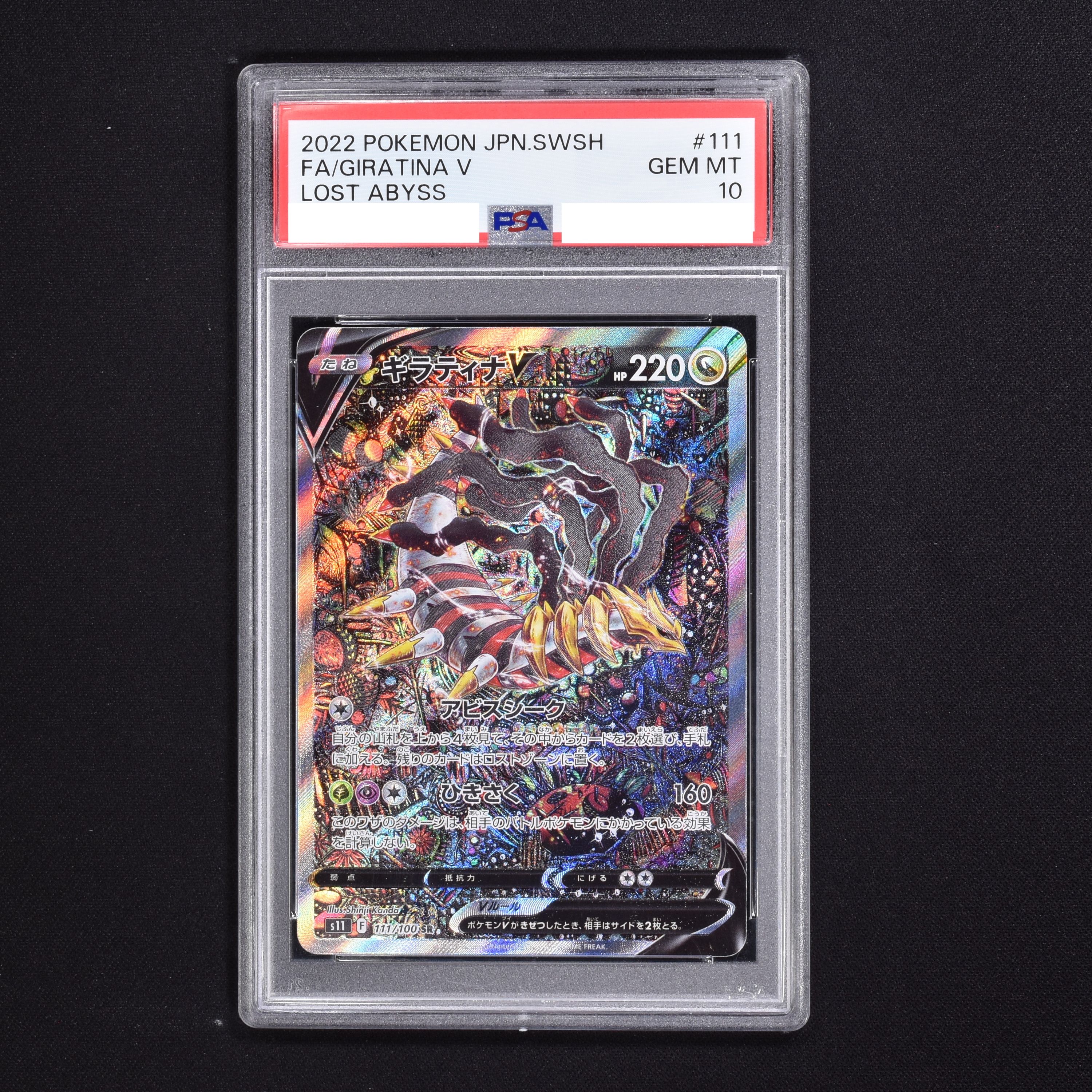 アメリカ直出し!! ギラティナV SR SA PSA7 美品 - ポケモンカードゲーム