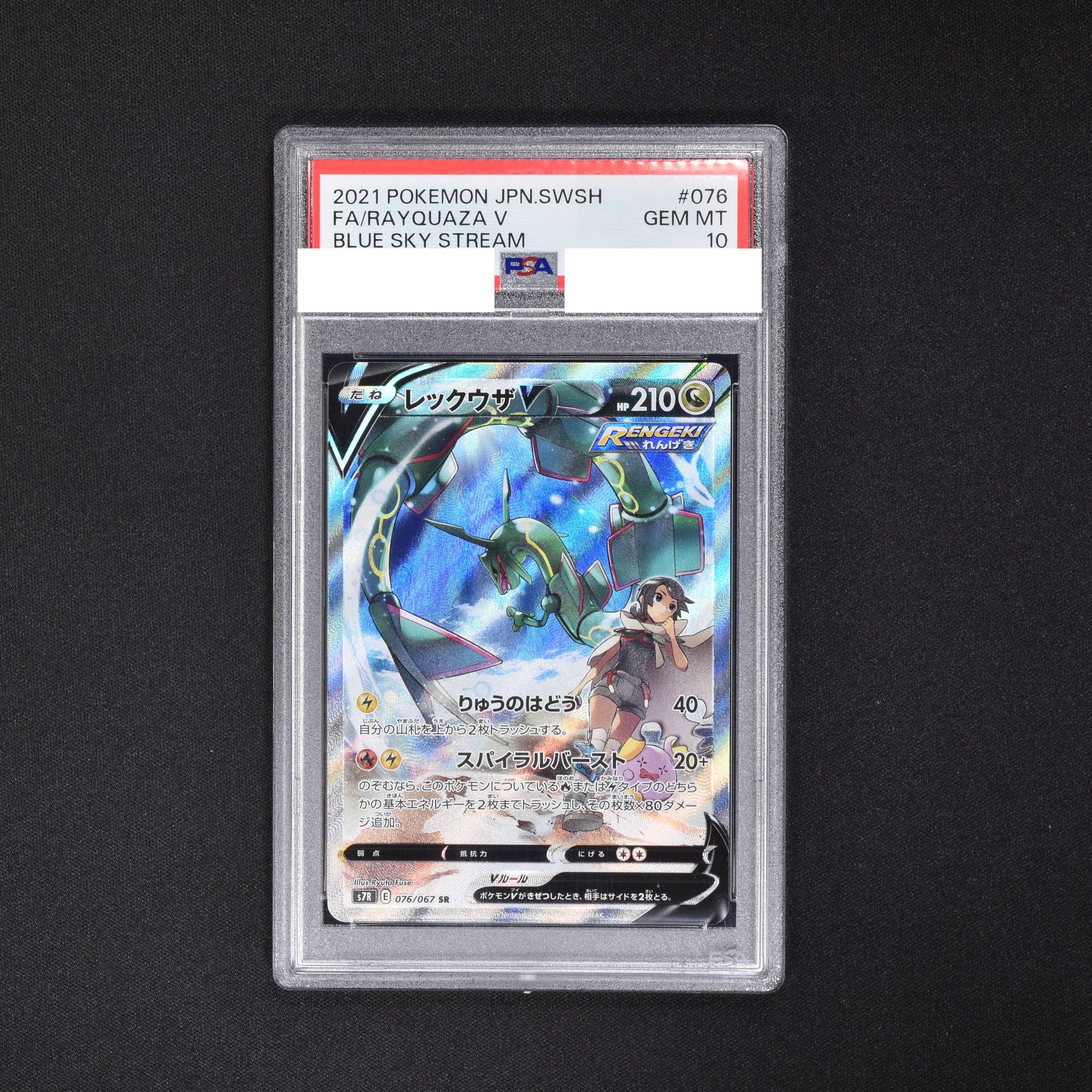 レックウザ v sa PSA10-