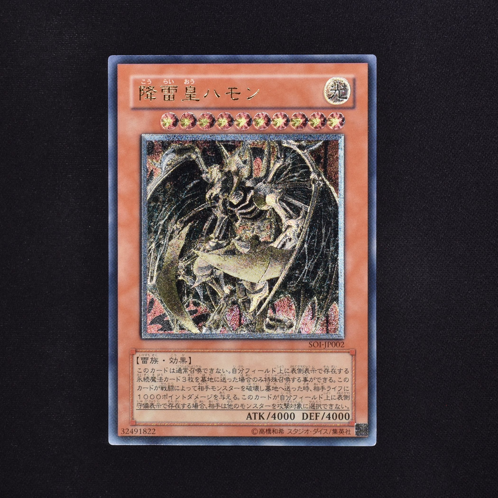 PSA10 遊戯王 降雷皇ハモン レリーフ アルティメット - ゲーム