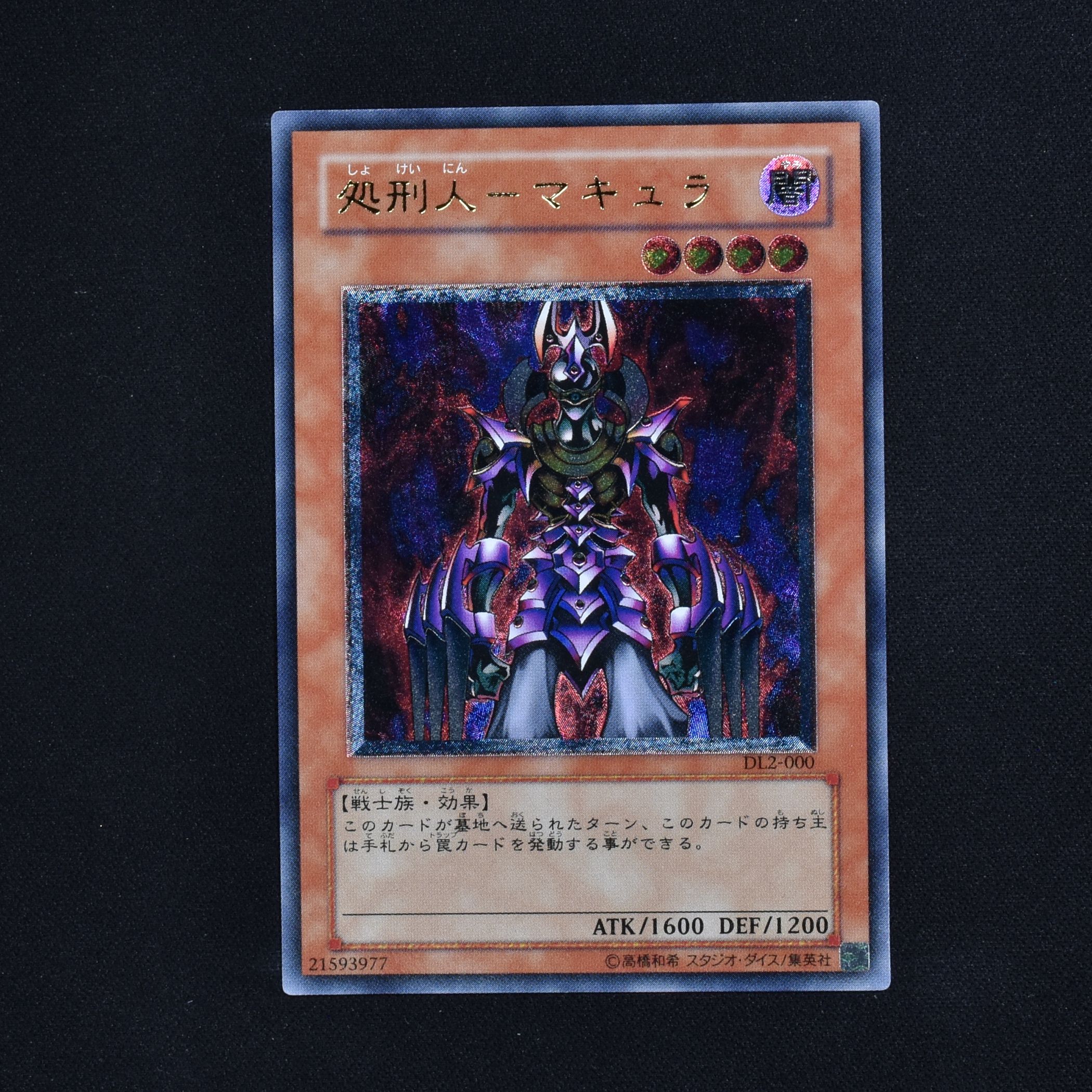 処刑人－マキュラ 遊戯王 レリーフ PSA10-