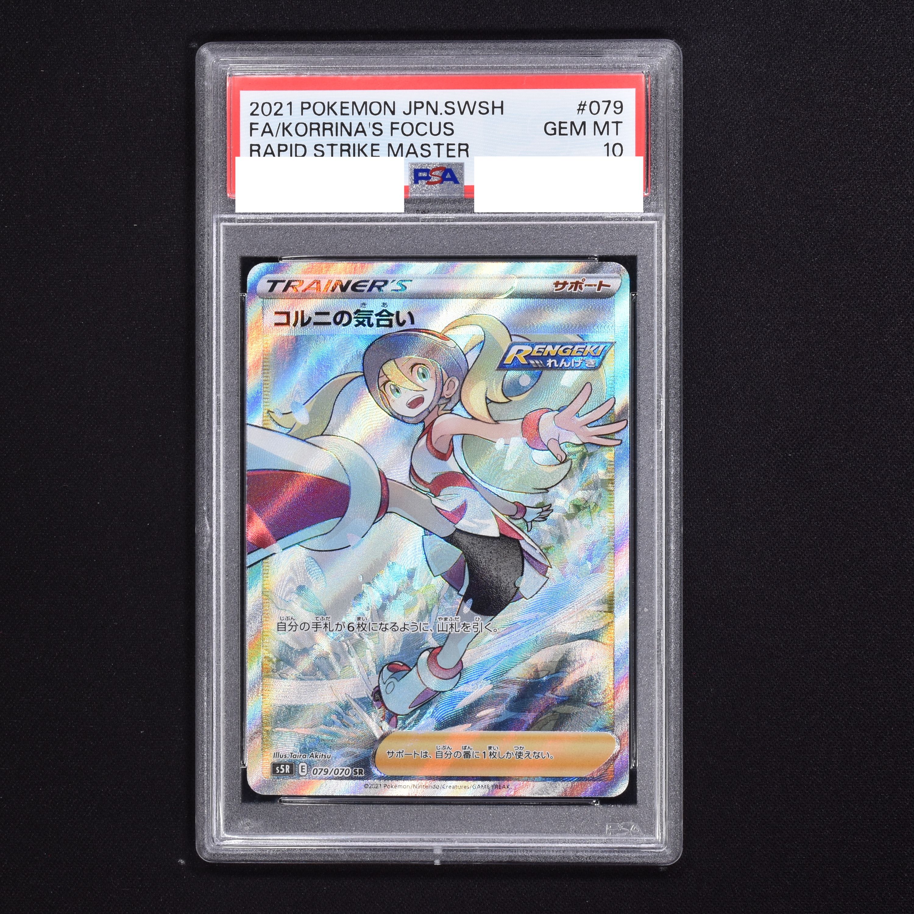 大得価定番】 ポケモンカード コルニの気合い SR PSA10 GEM MINT XvKBu