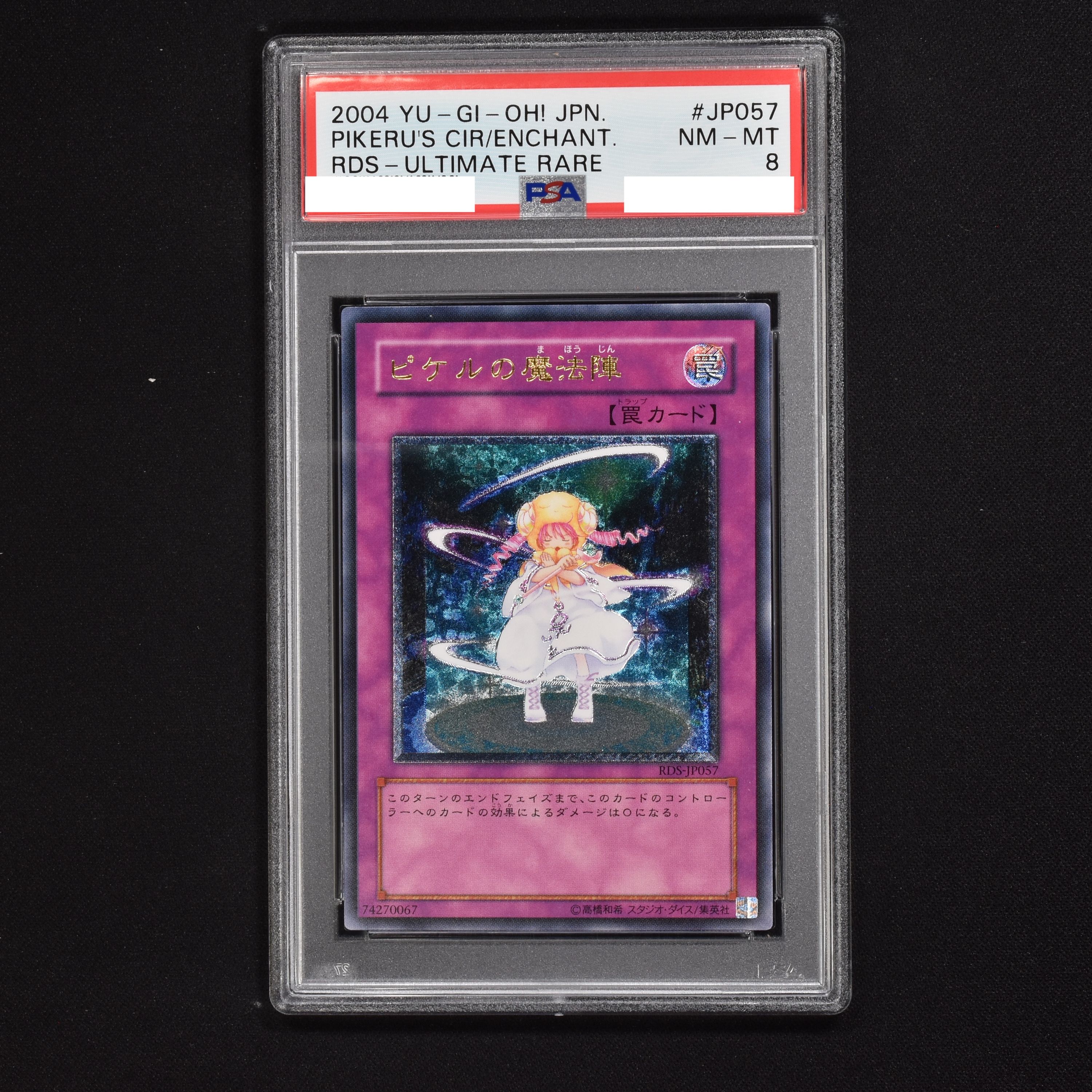 PSA10 遊戯王 ピケルの魔法陣 レリーフ 遊戯王 yu-gi-oh - その他