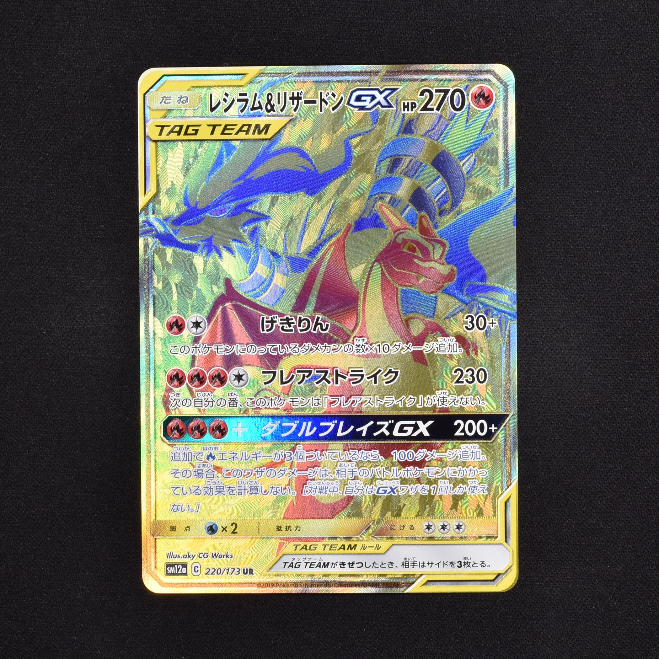 早いもの勝ち！　ポケモンカード レシラム\u0026リザードンGX  UR