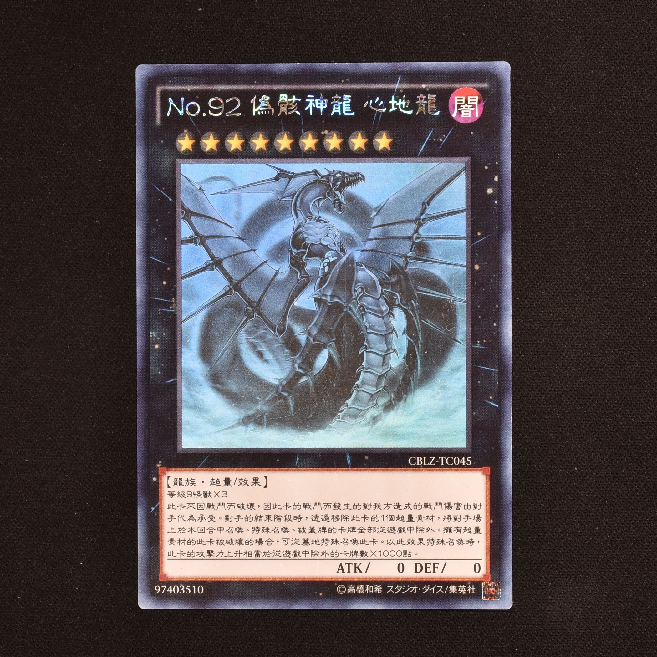 遊戯王 Ｎｏ.９２ 偽骸神龍 Ｈｅａｒｔ－ｅａｒｔＨ Ｄｒａｇｏｎ 