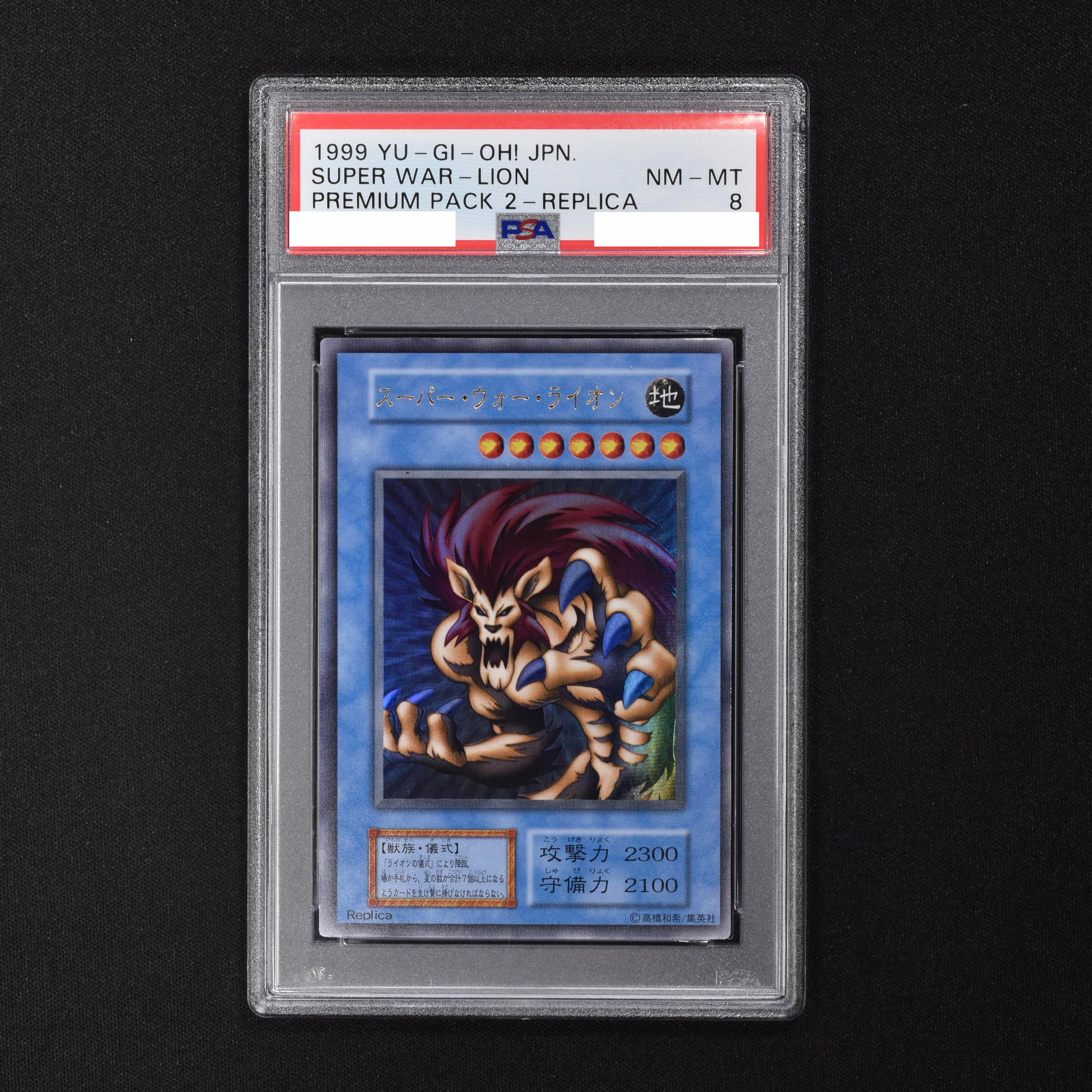 PSA9 遊戯王 スーパーウォーライオン ライオンの儀式 ウルトラレア セット-