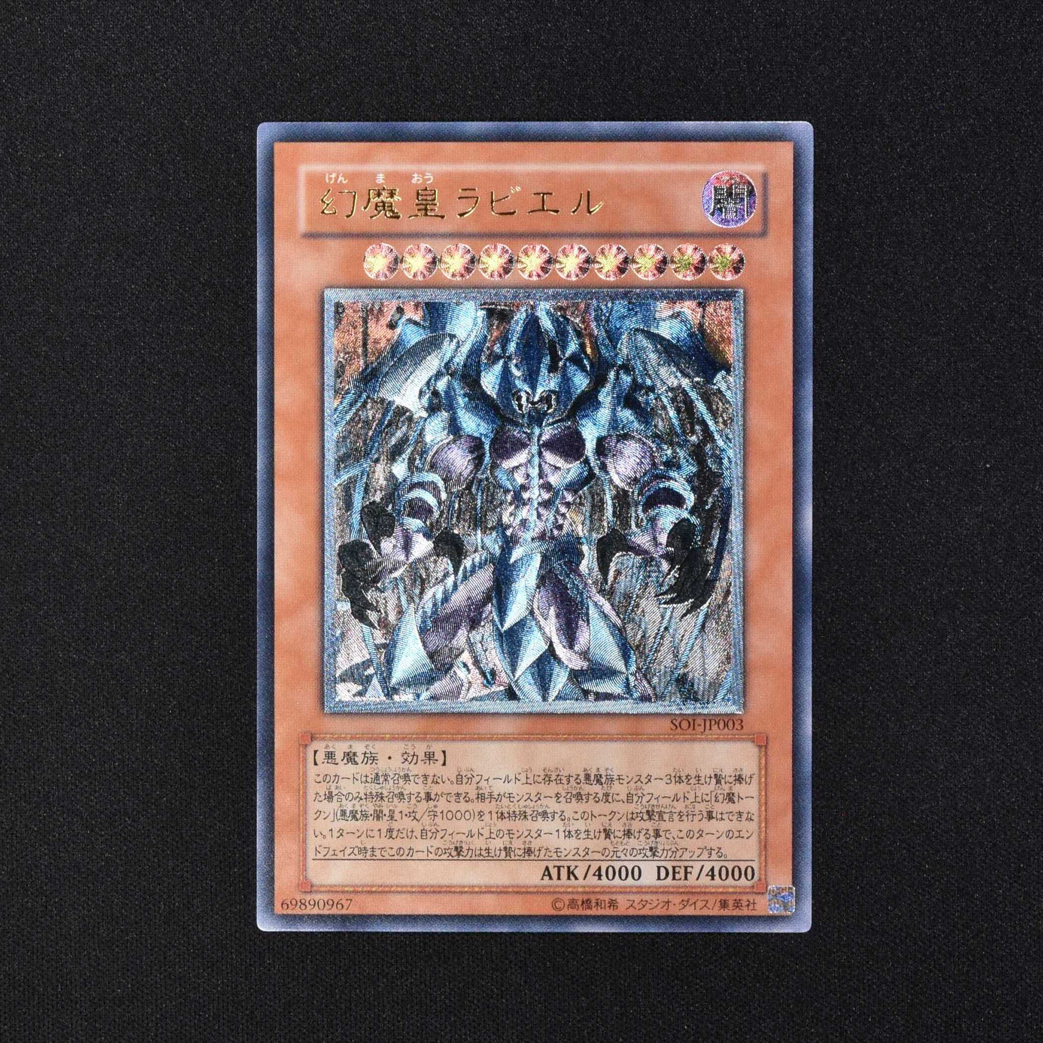 遊戯王 幻魔皇ラビエル アルティメット - 遊戯王